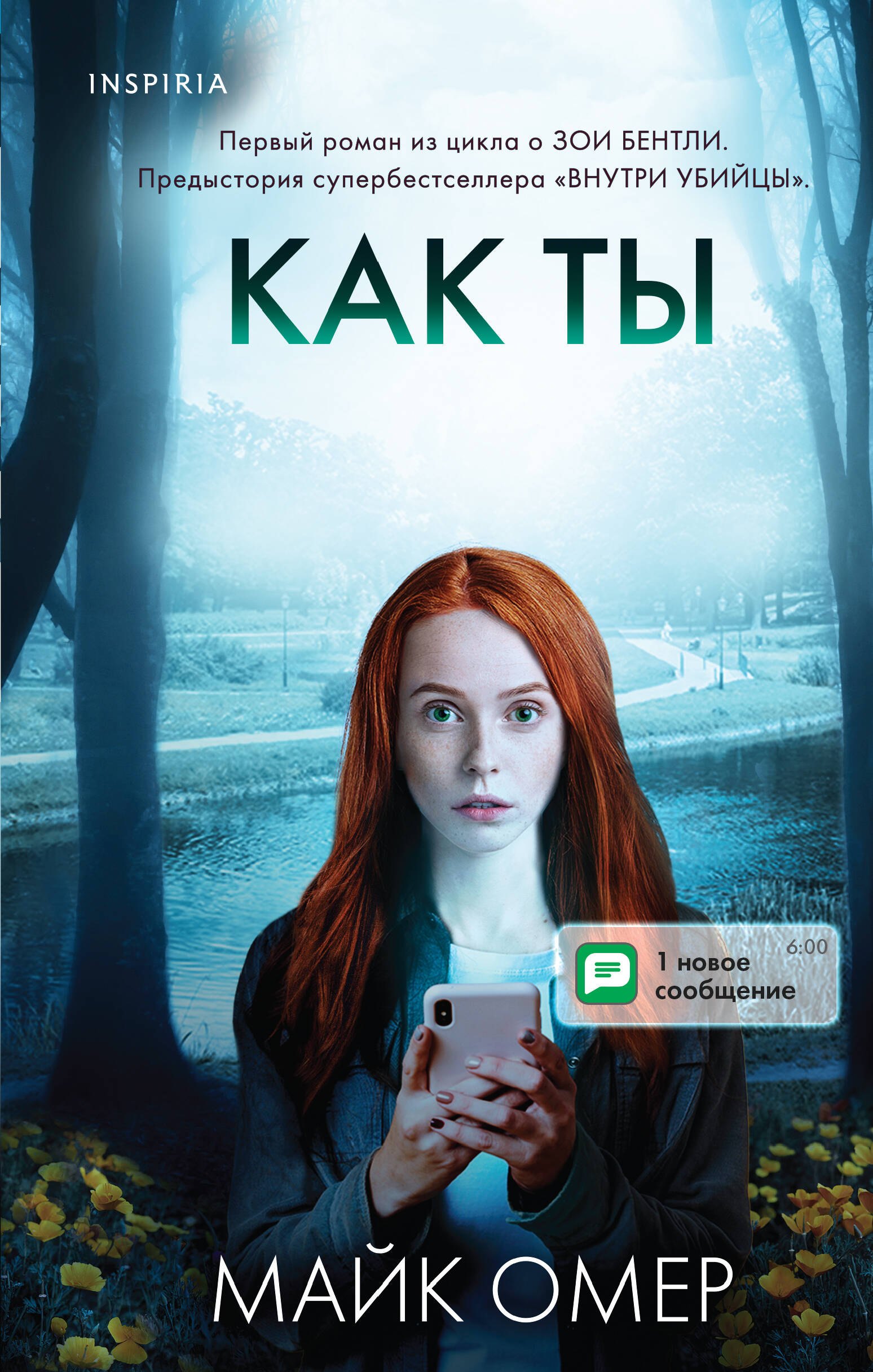 Как ты умрешь (#1)