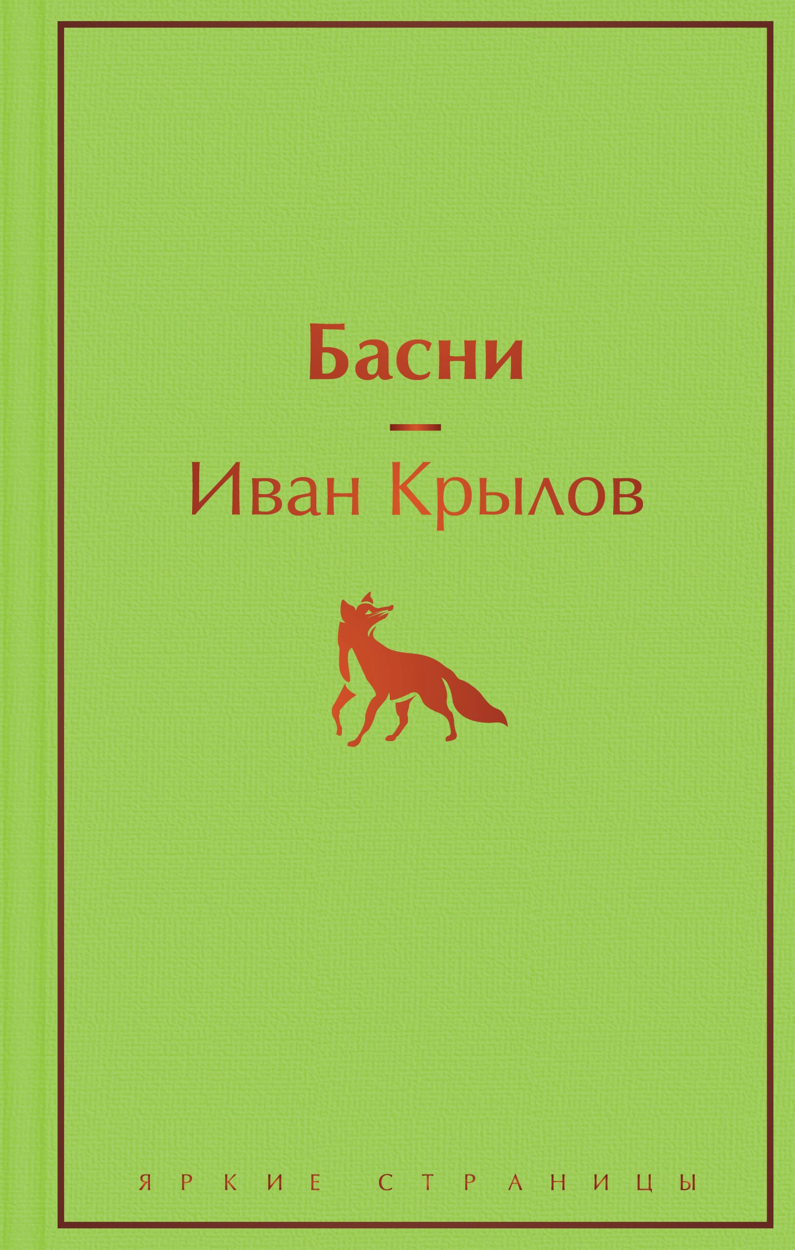 Басни