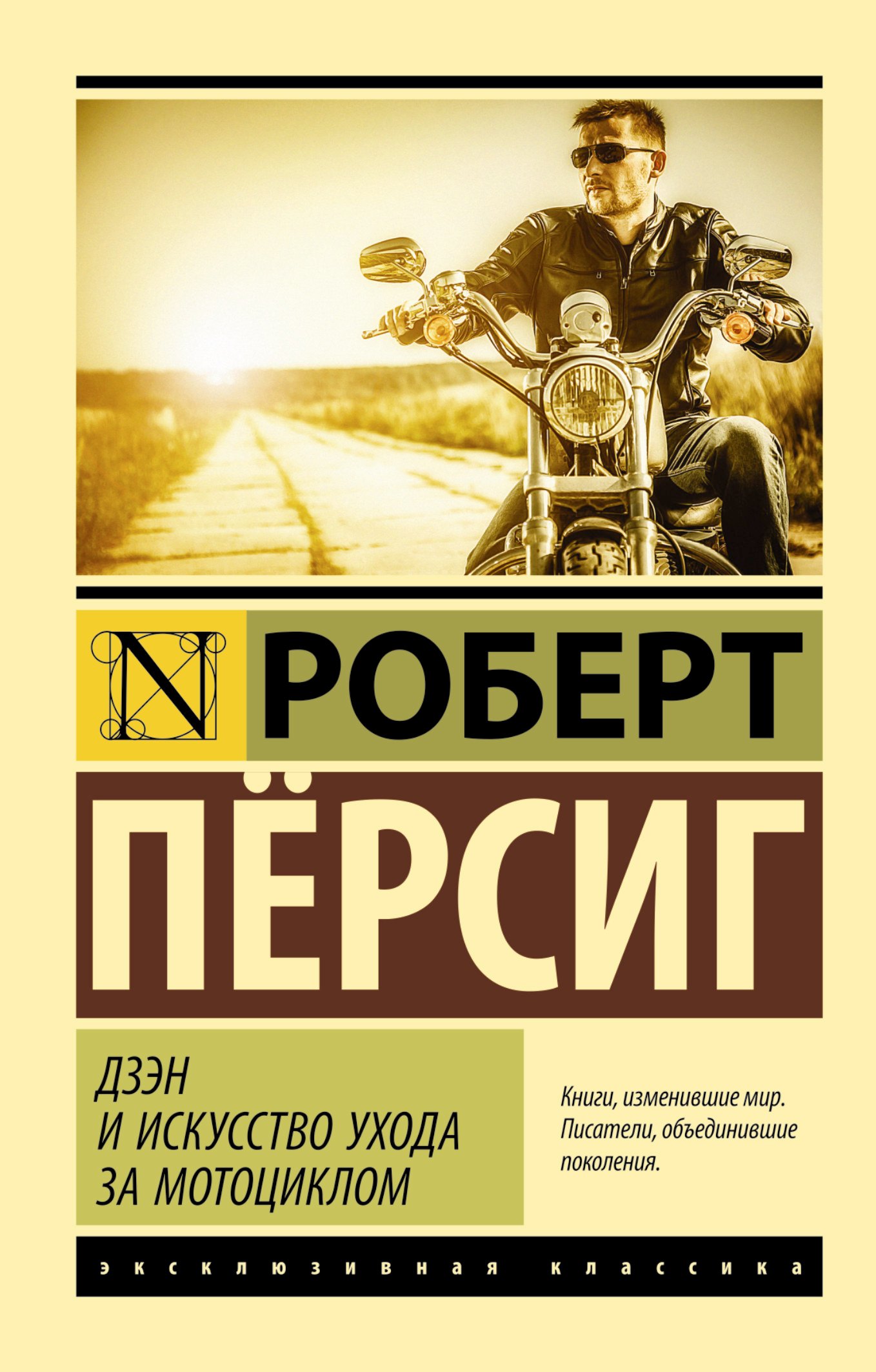 Дзэн и искусство ухода за мотоциклом : роман