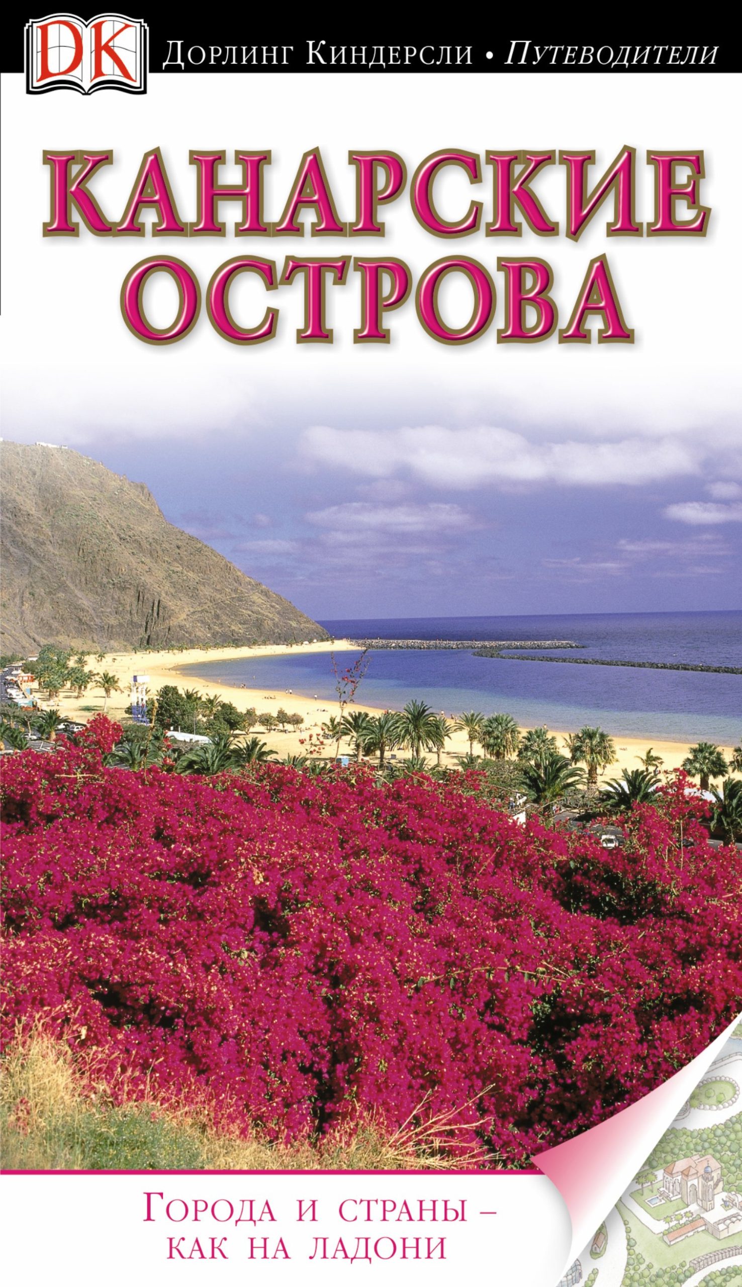 Канарские острова: путеводитель