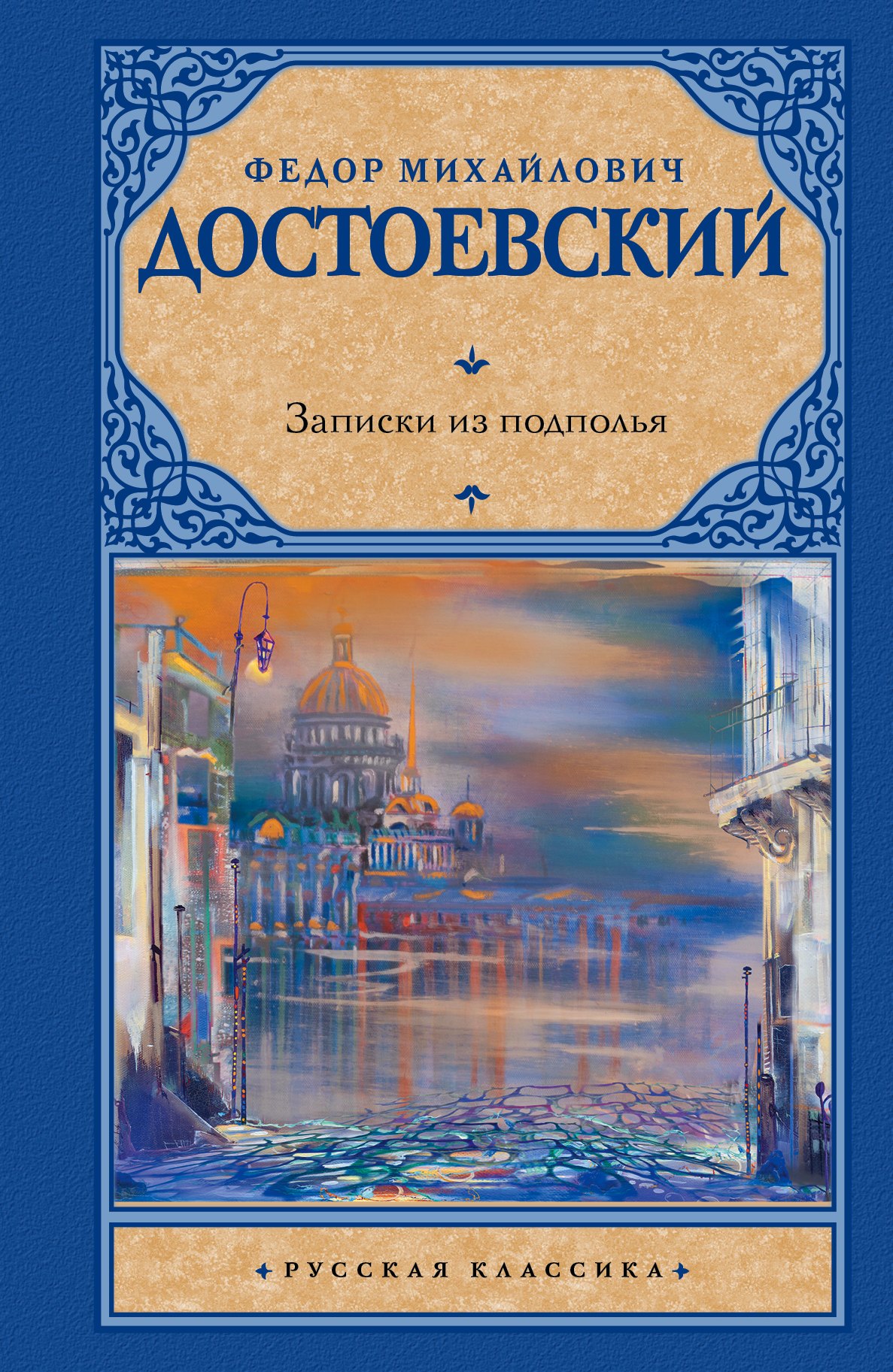 Записки из подполья: сборник