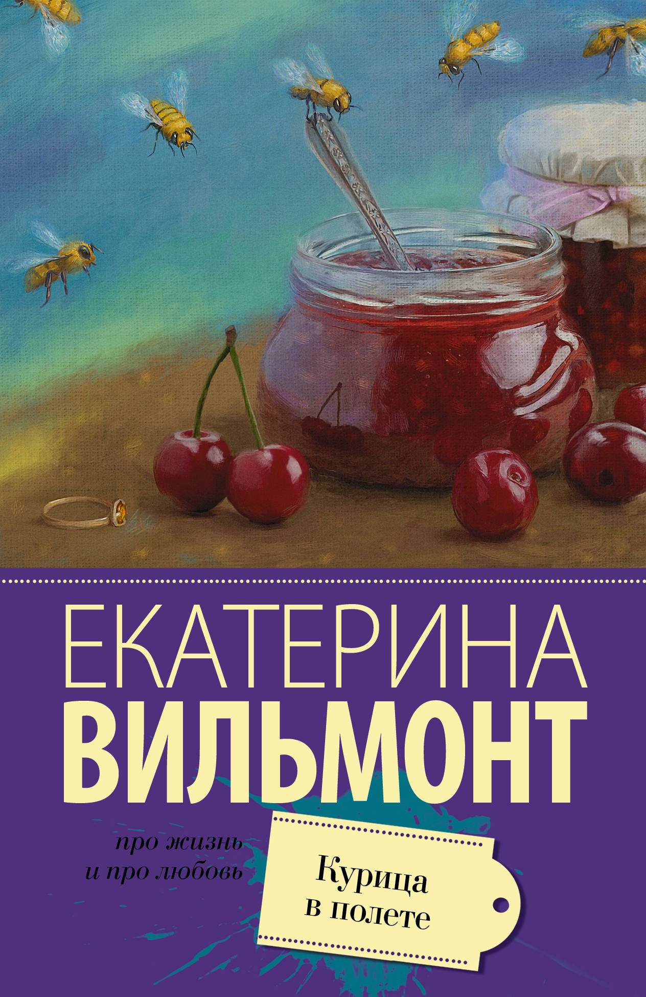 Курица в полете: роман