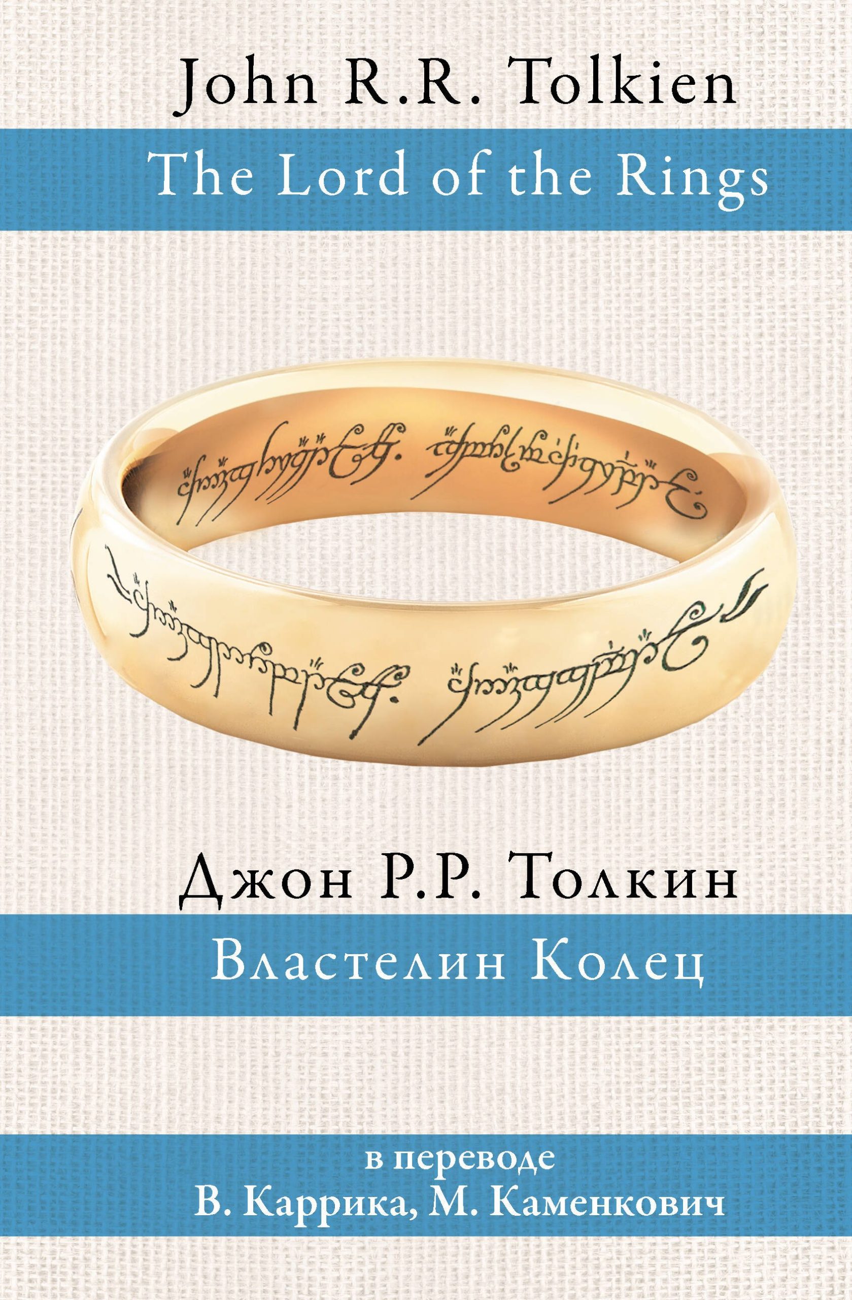 Властелин колец