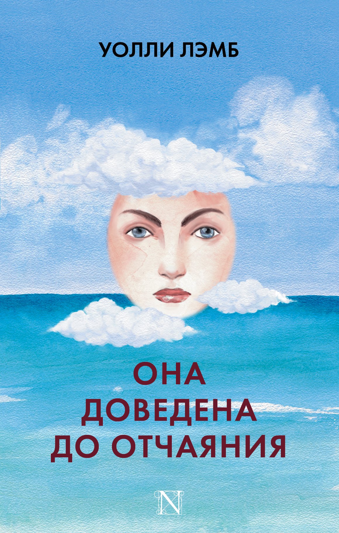 Она доведена до отчаяния: роман