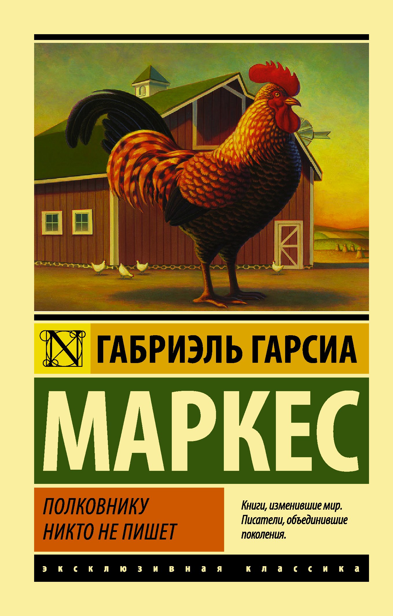 Полковнику никто не пишет : повесть