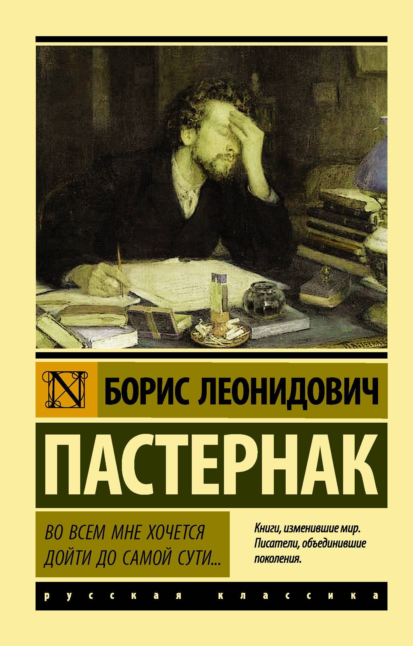 Во всем мне хочется дойти до самой сути…: сборник
