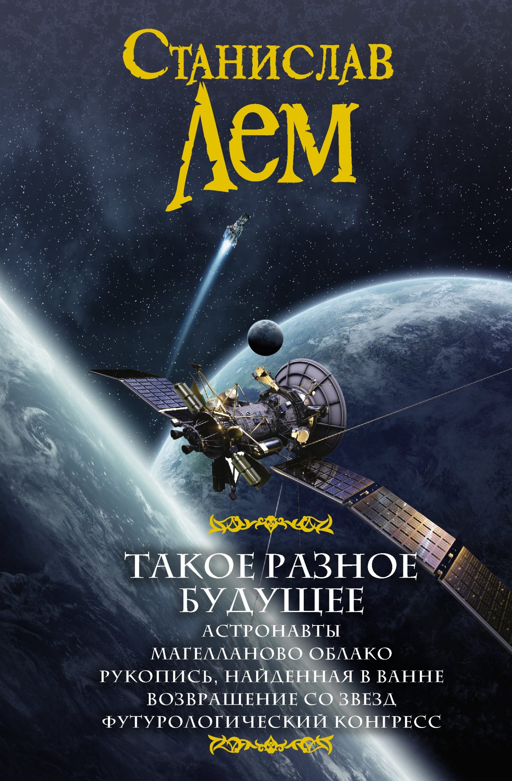 Такое разное будущее