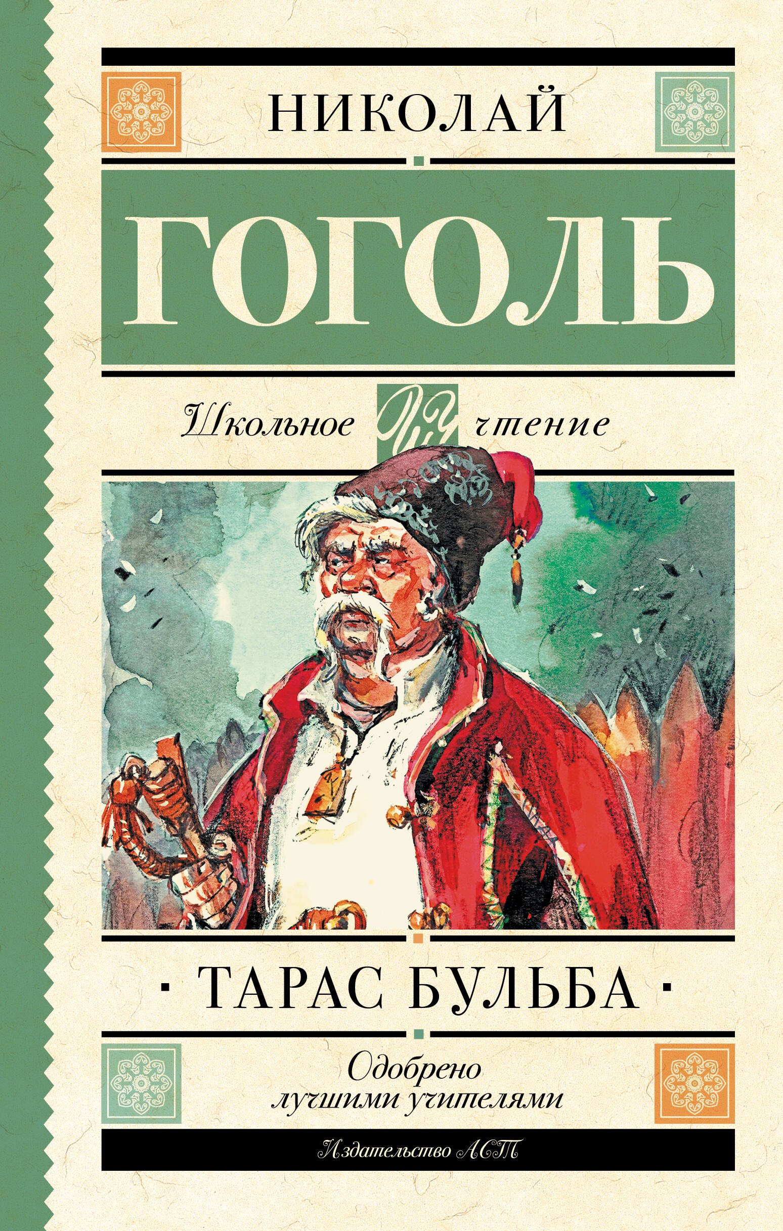 Тарас Бульба