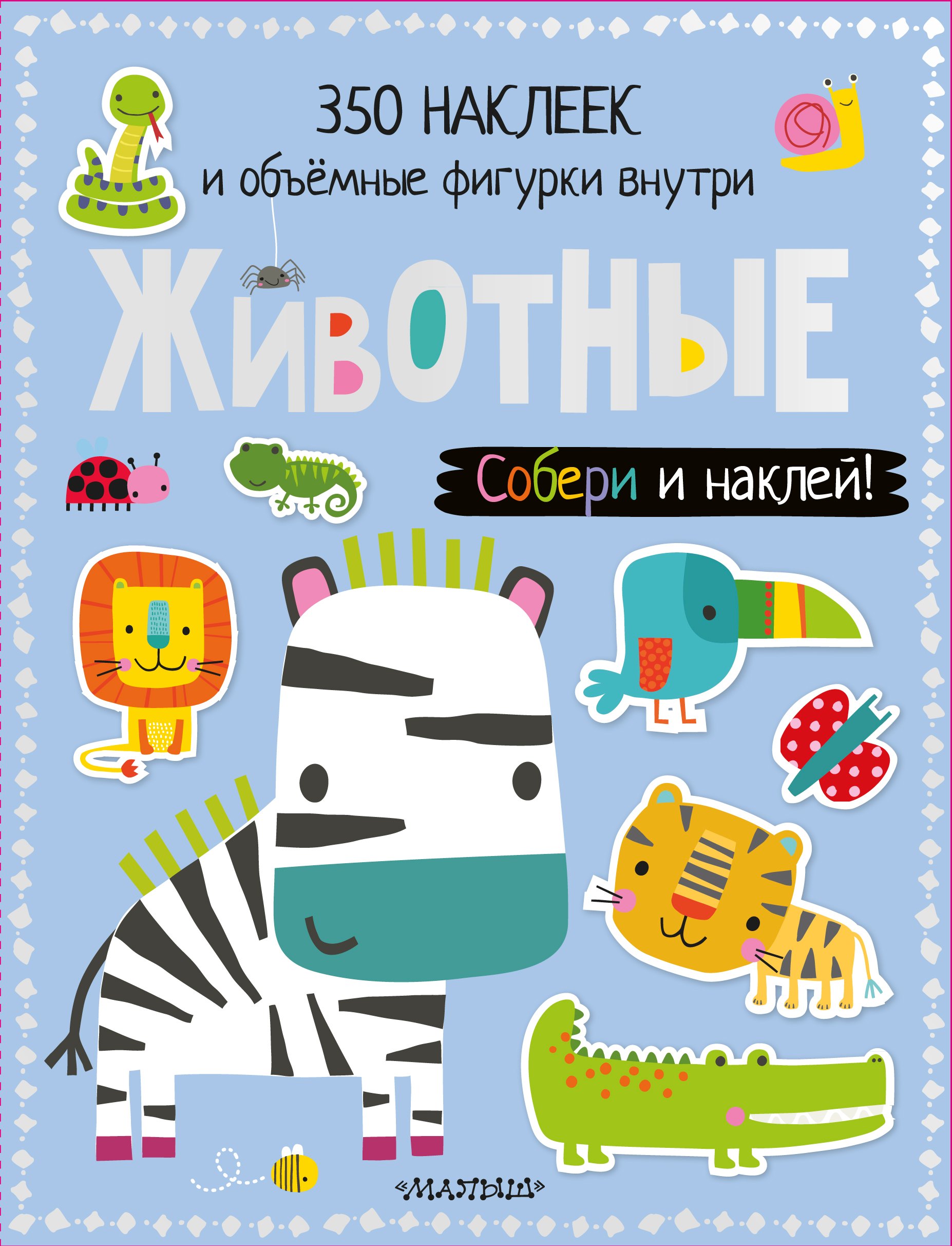 Животные