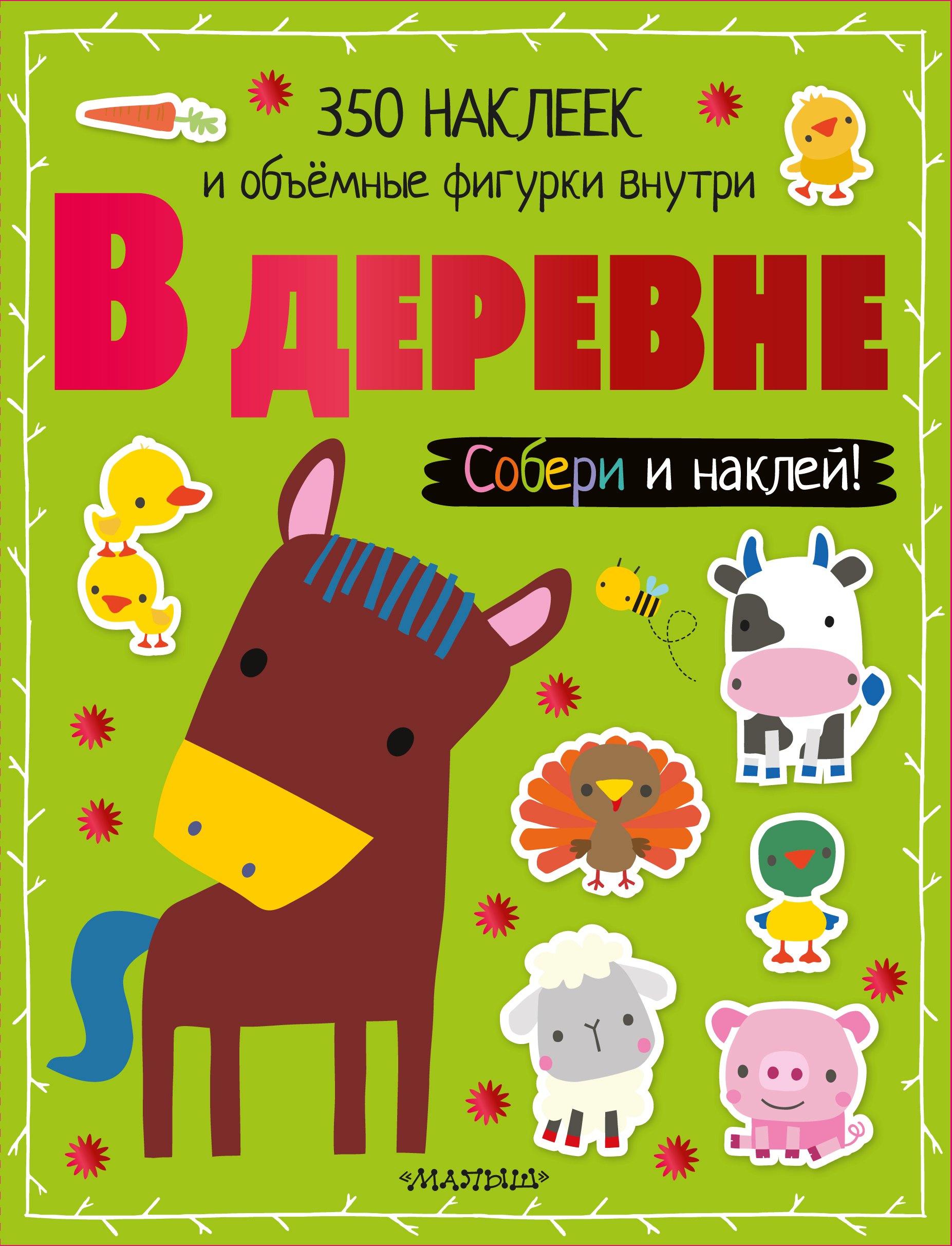 В деревне