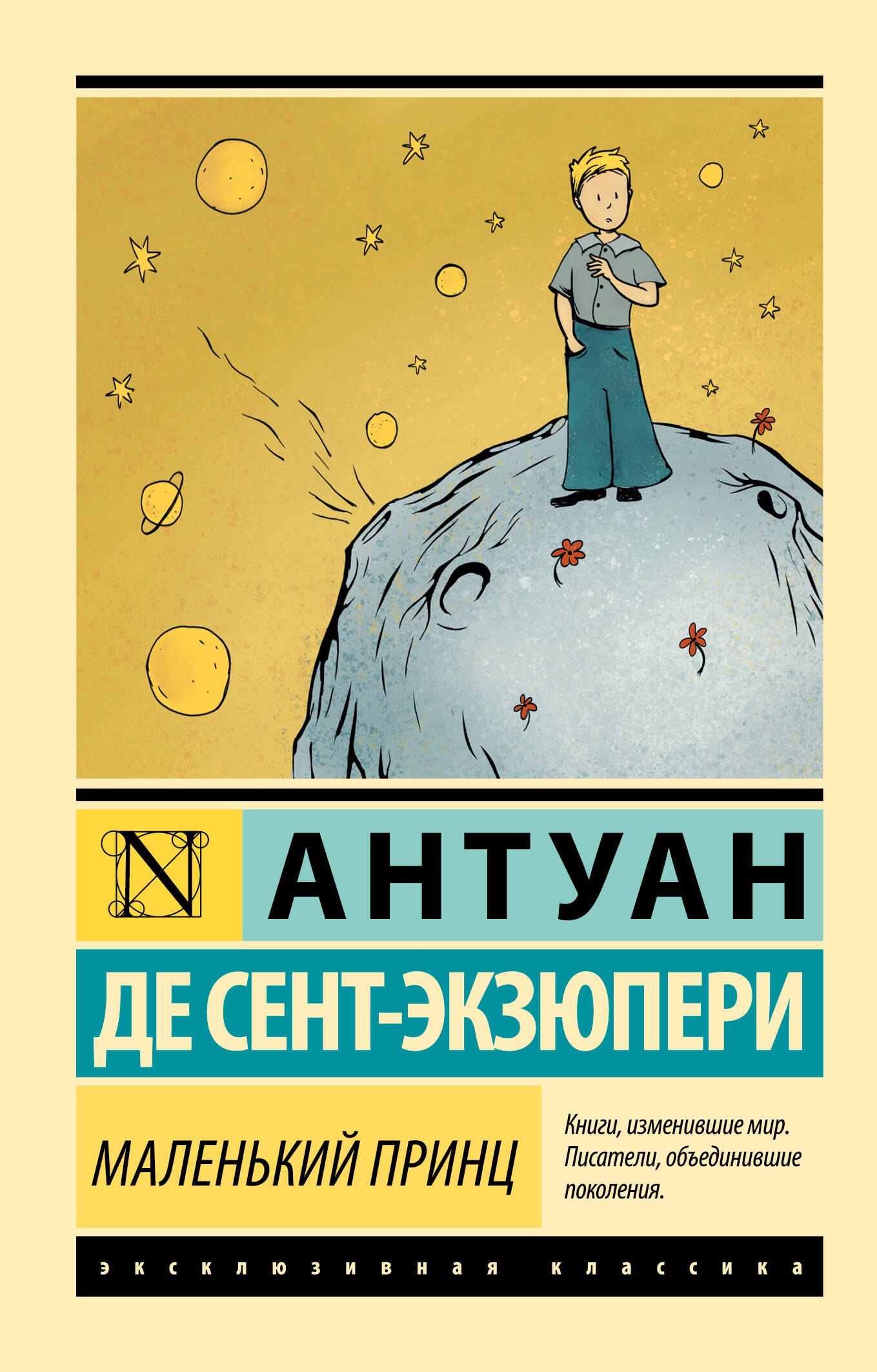 Маленький принц