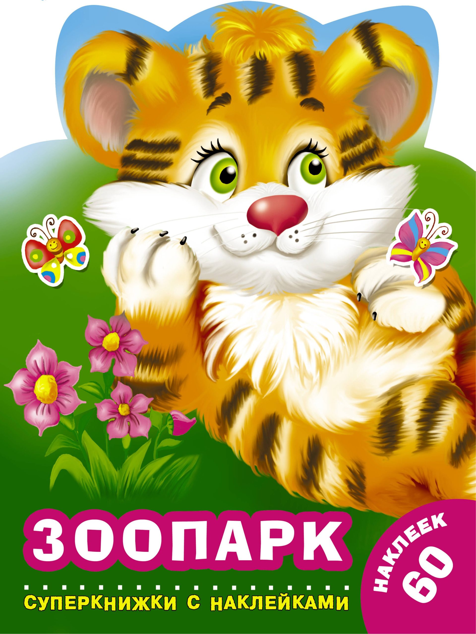 Зоопарк