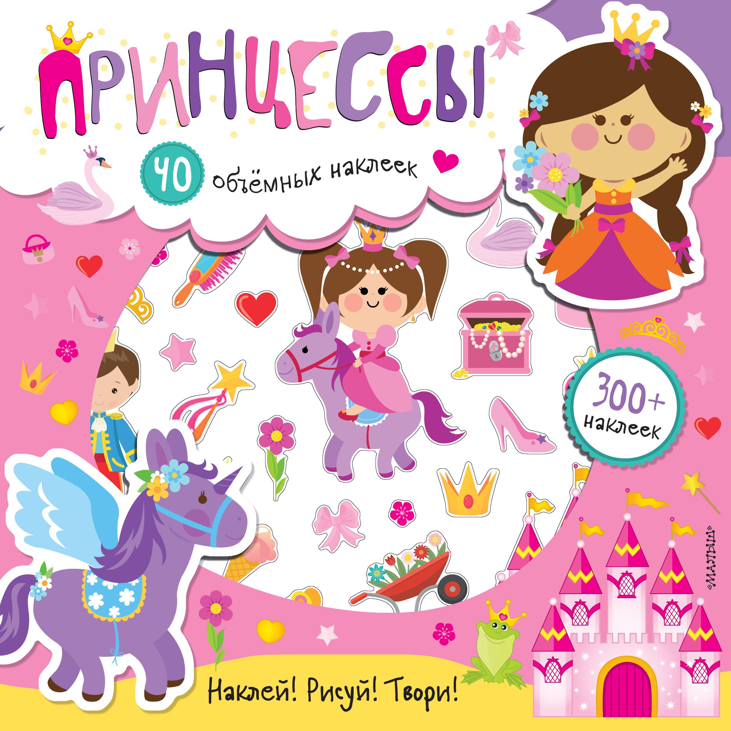 Принцессы