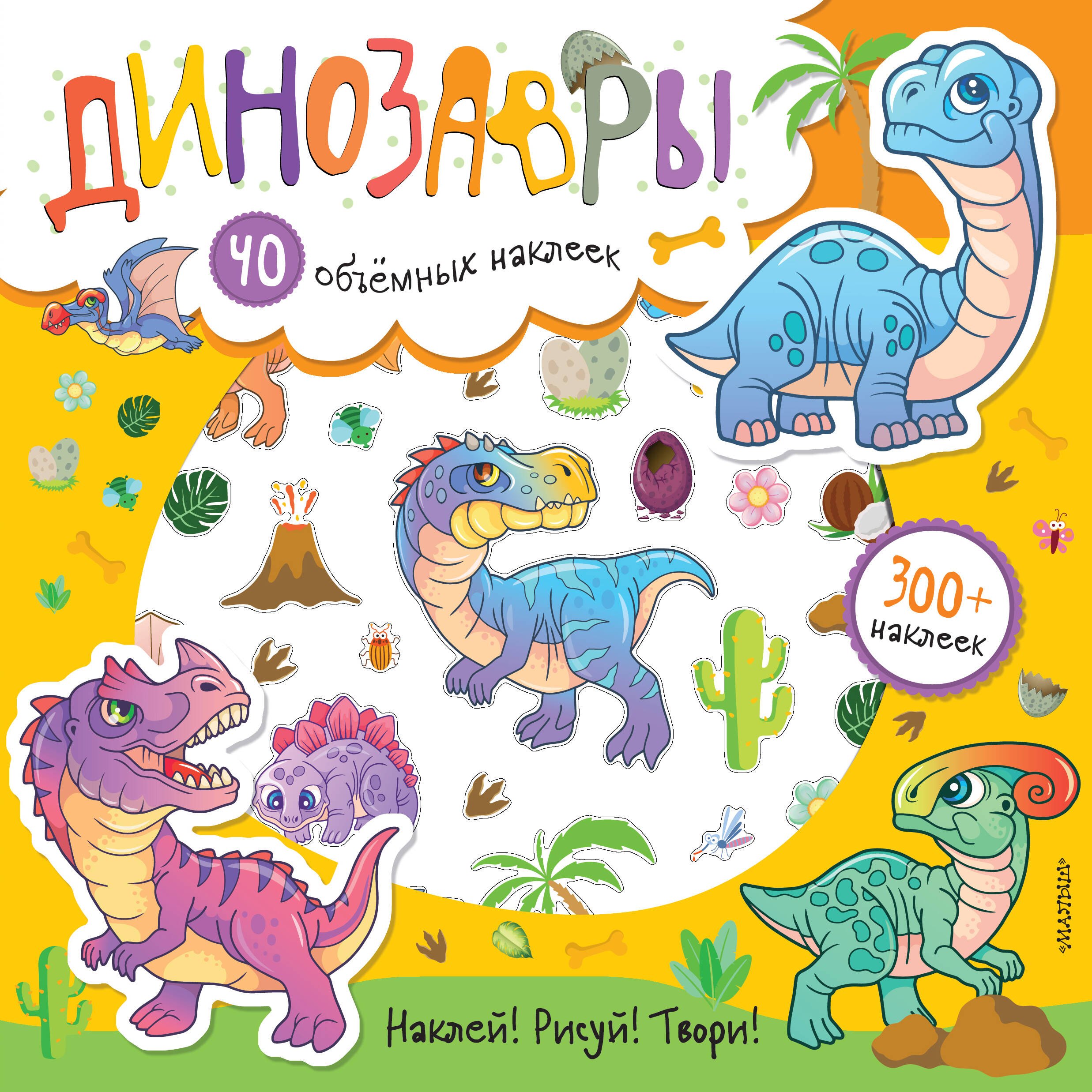 Динозавры