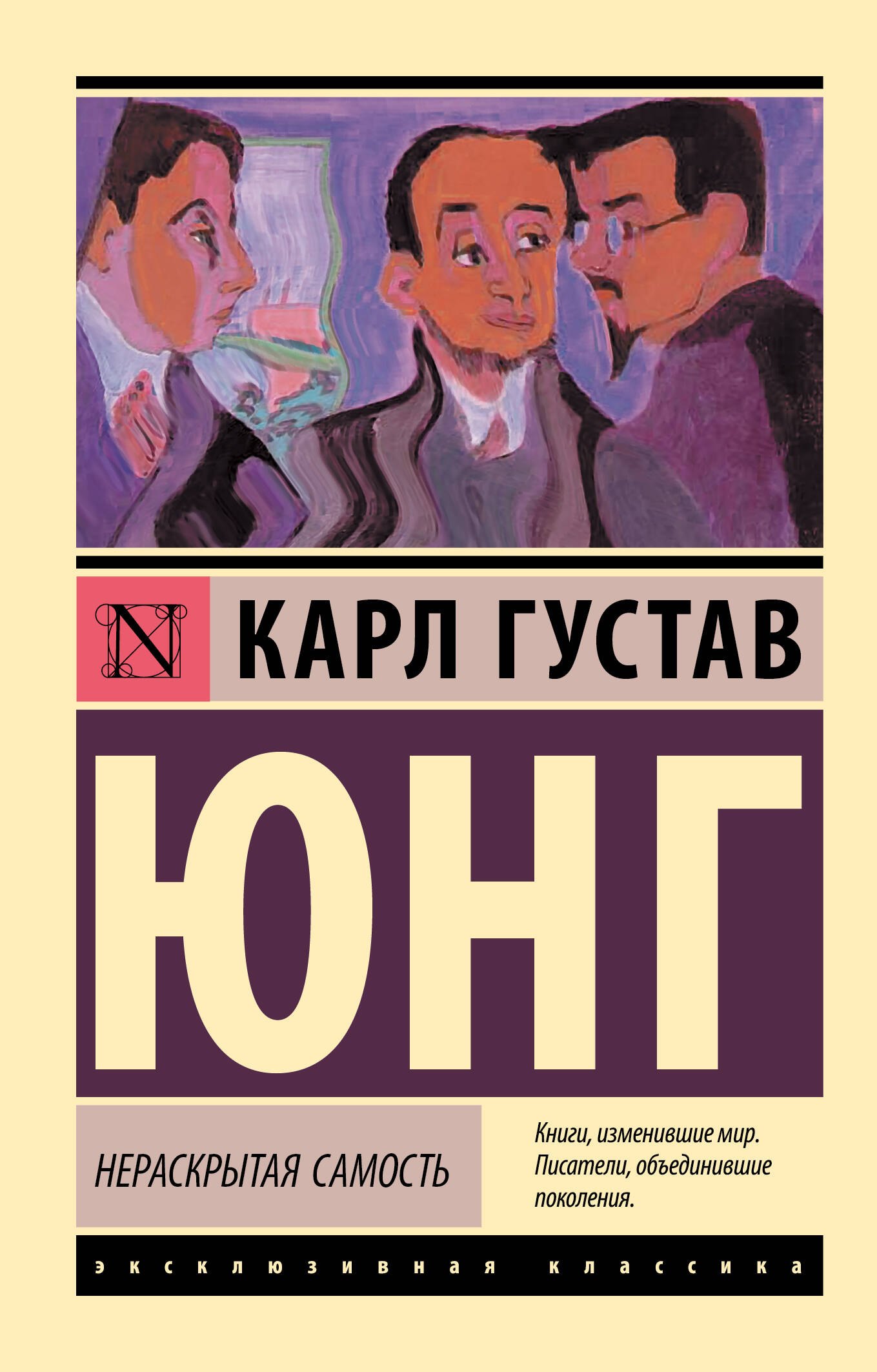Нераскрытая самость