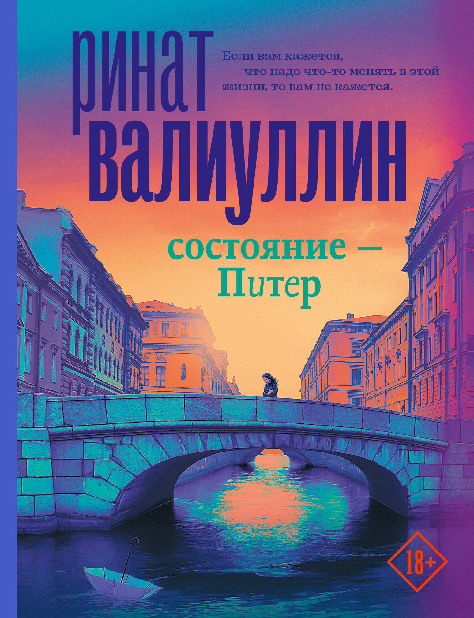 Состояние - Питер