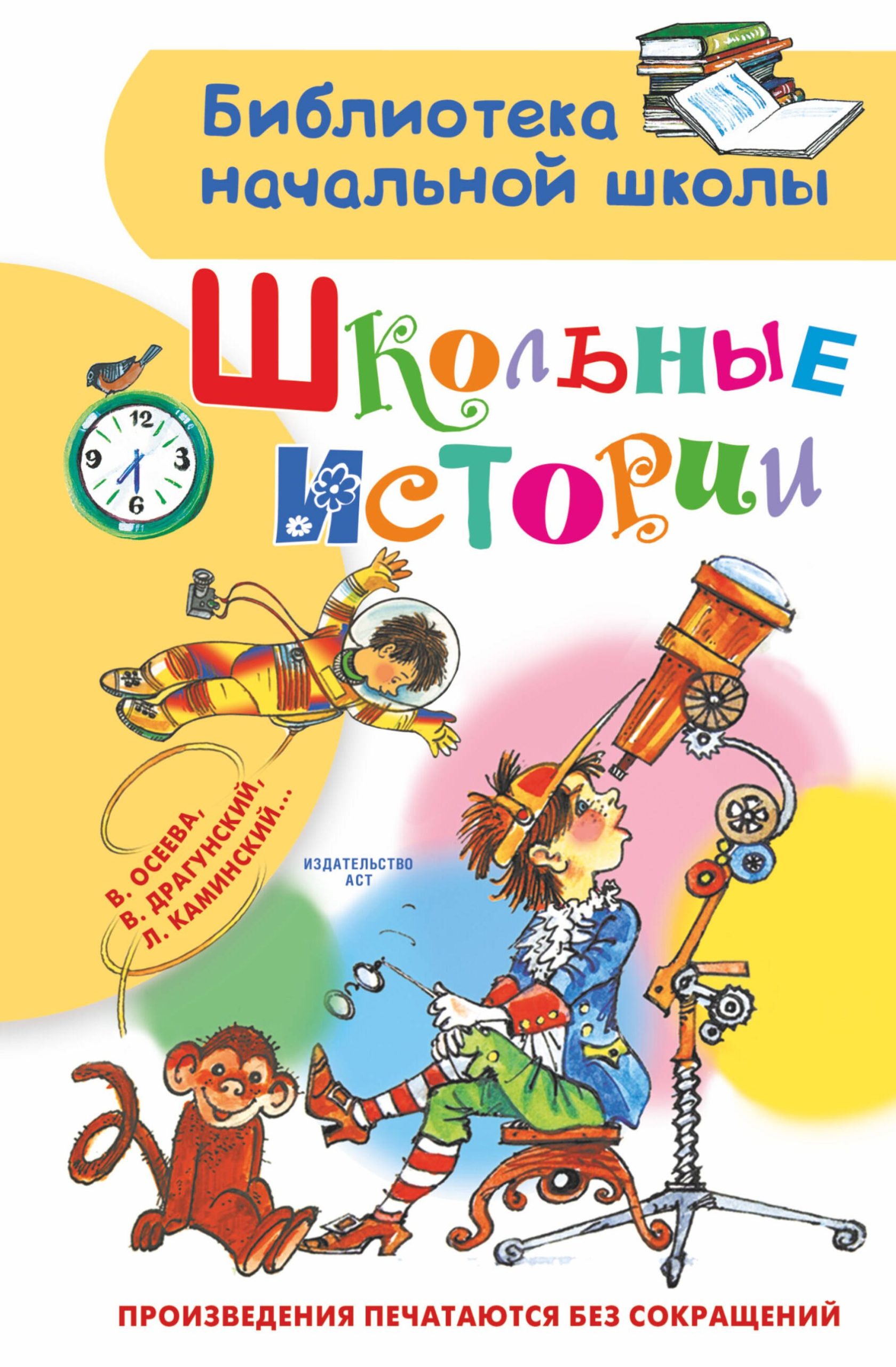Школьные истории. Рассказы