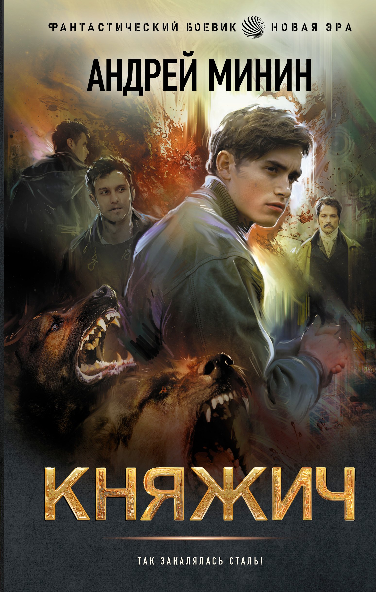 Княжич
