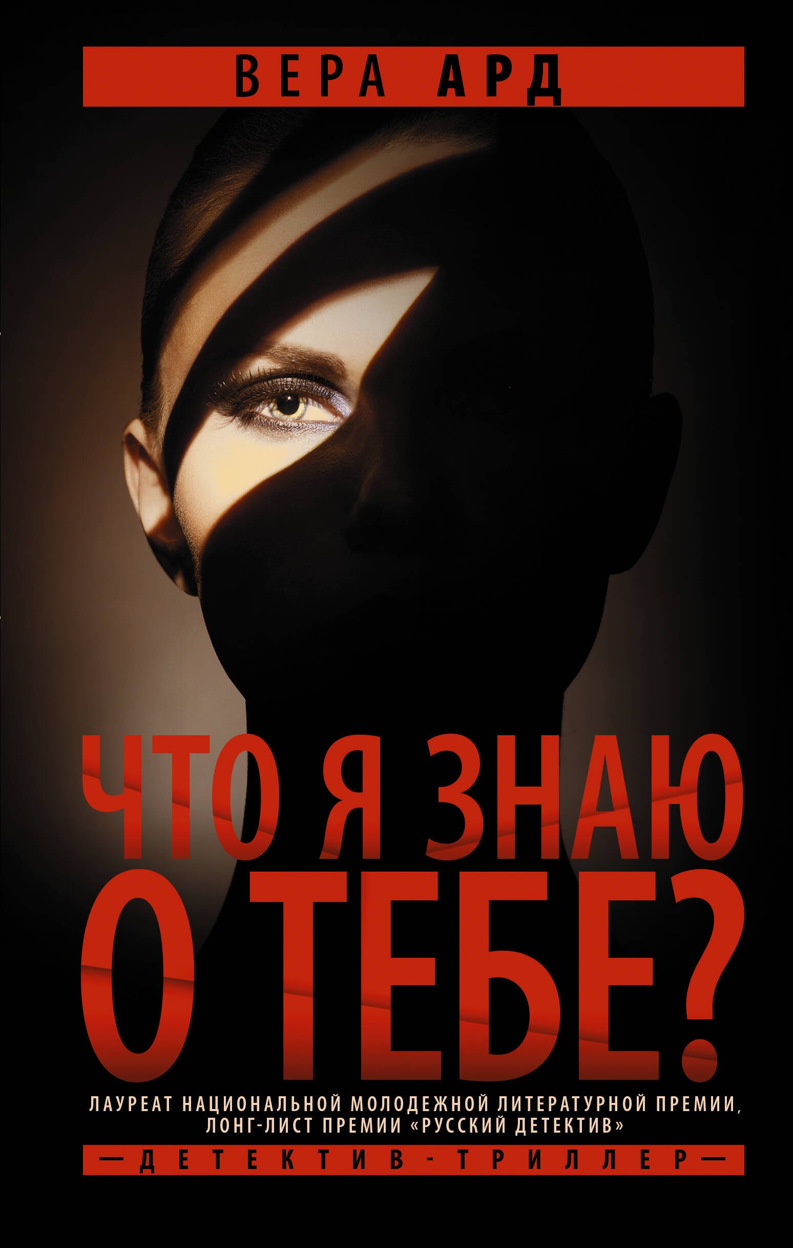Что я знаю о тебе?