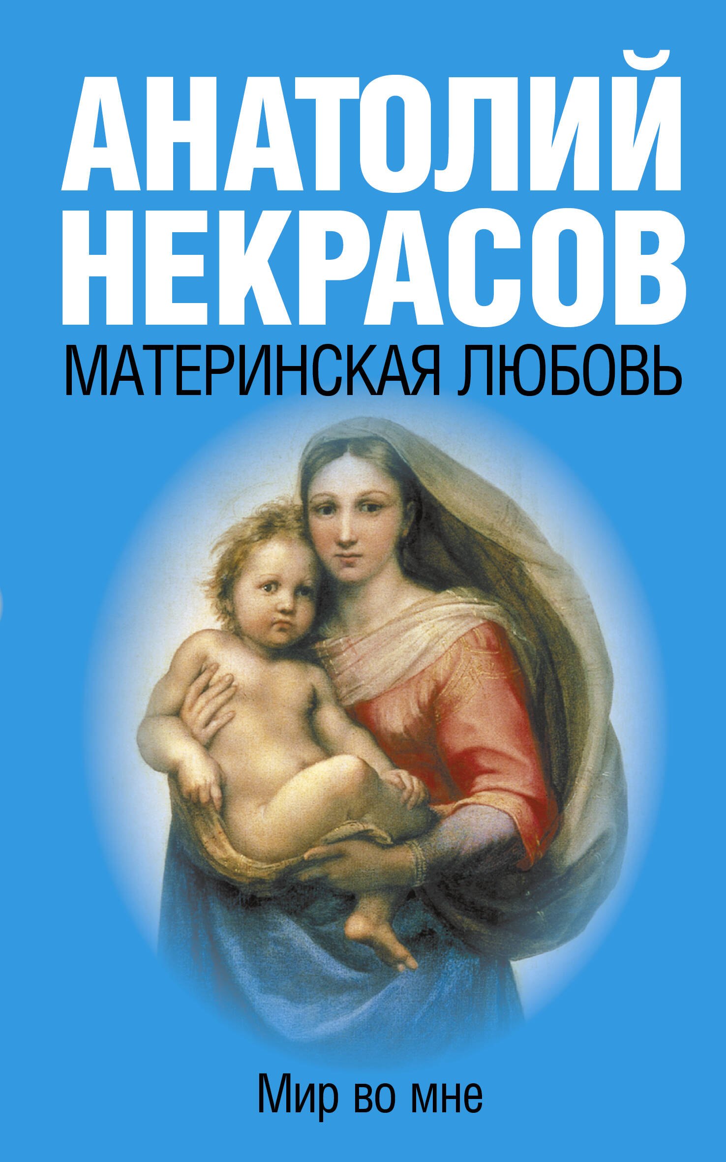 Материнская любовь