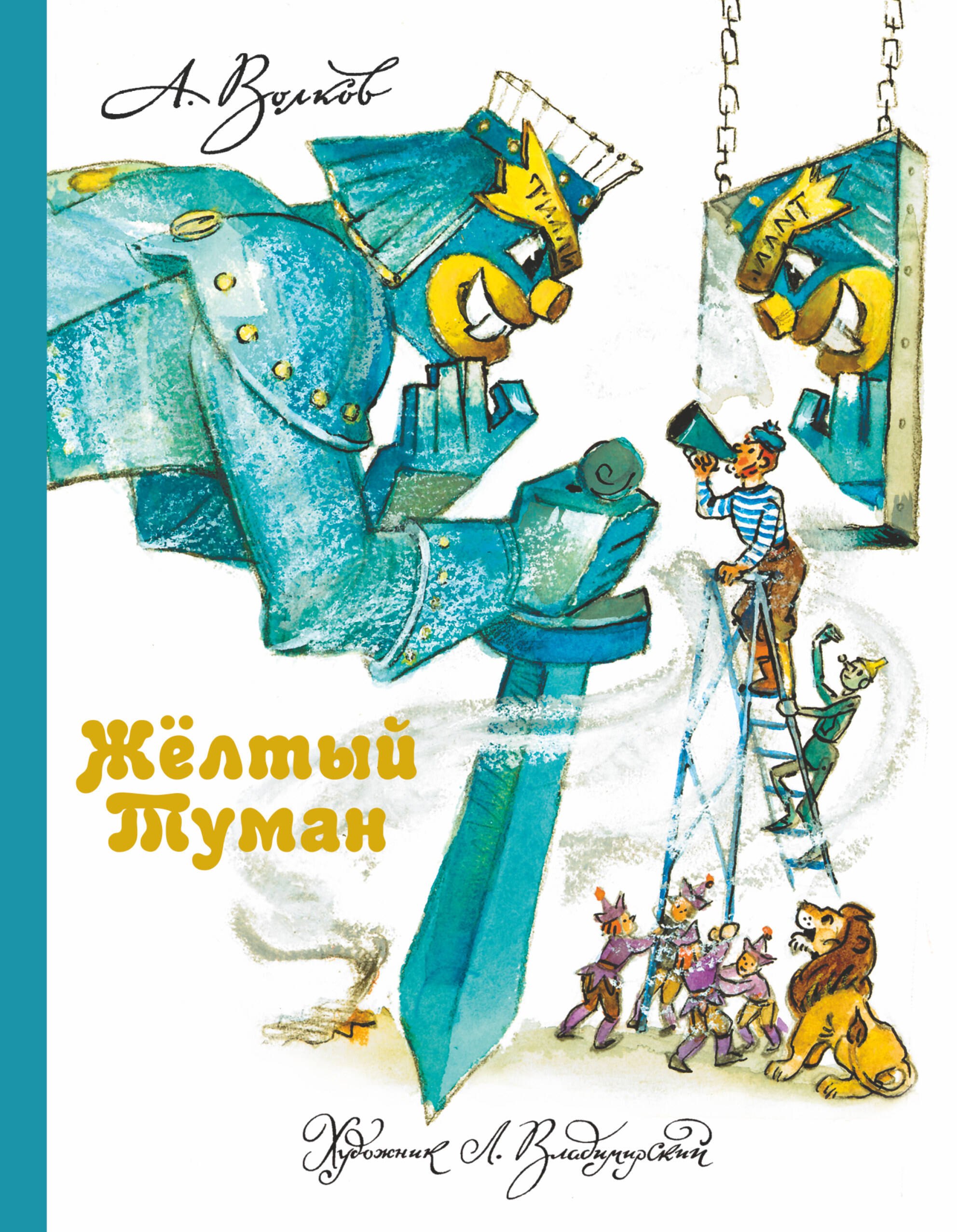 Желтый туман.