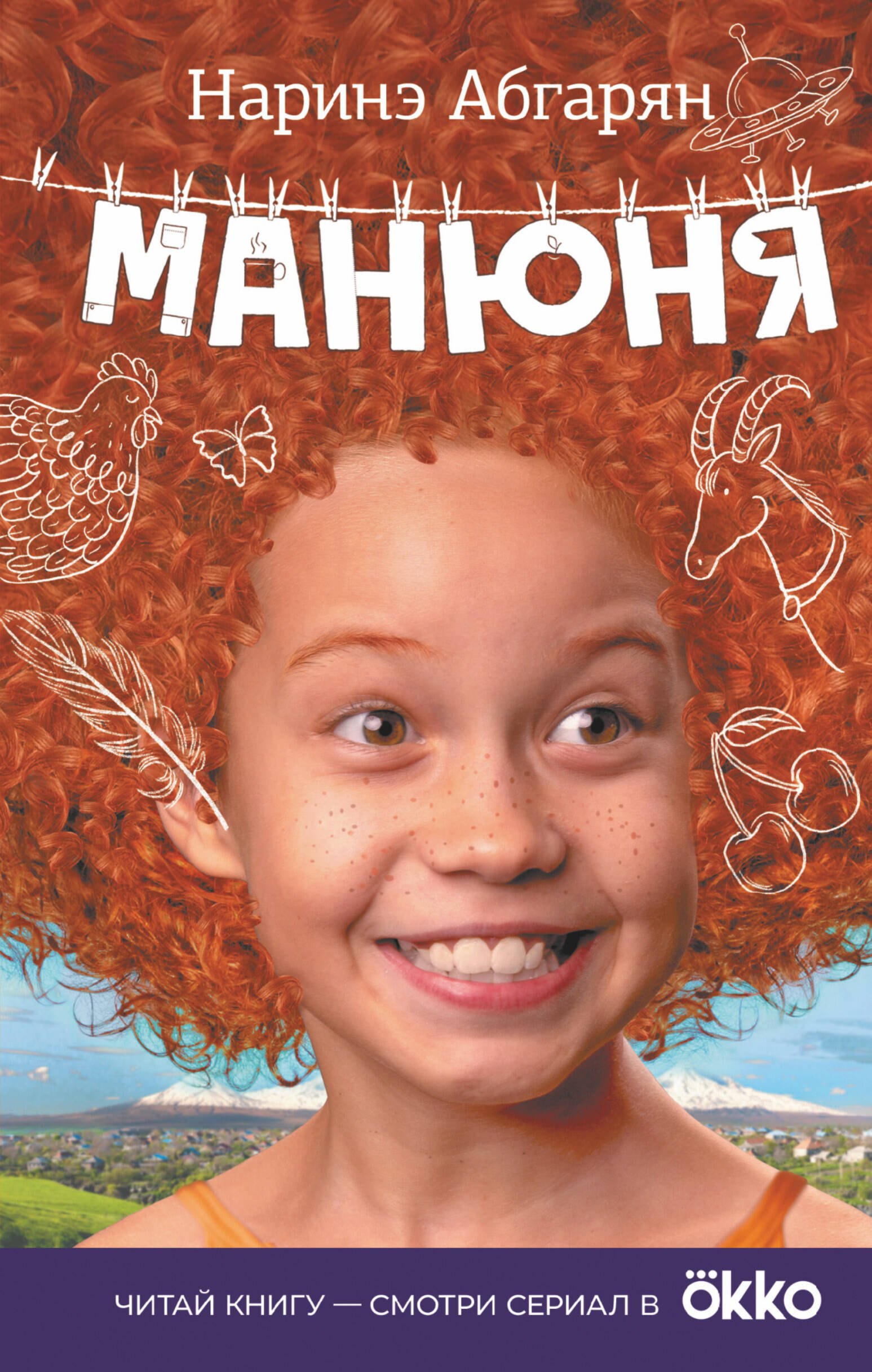 Манюня (кинообложка)