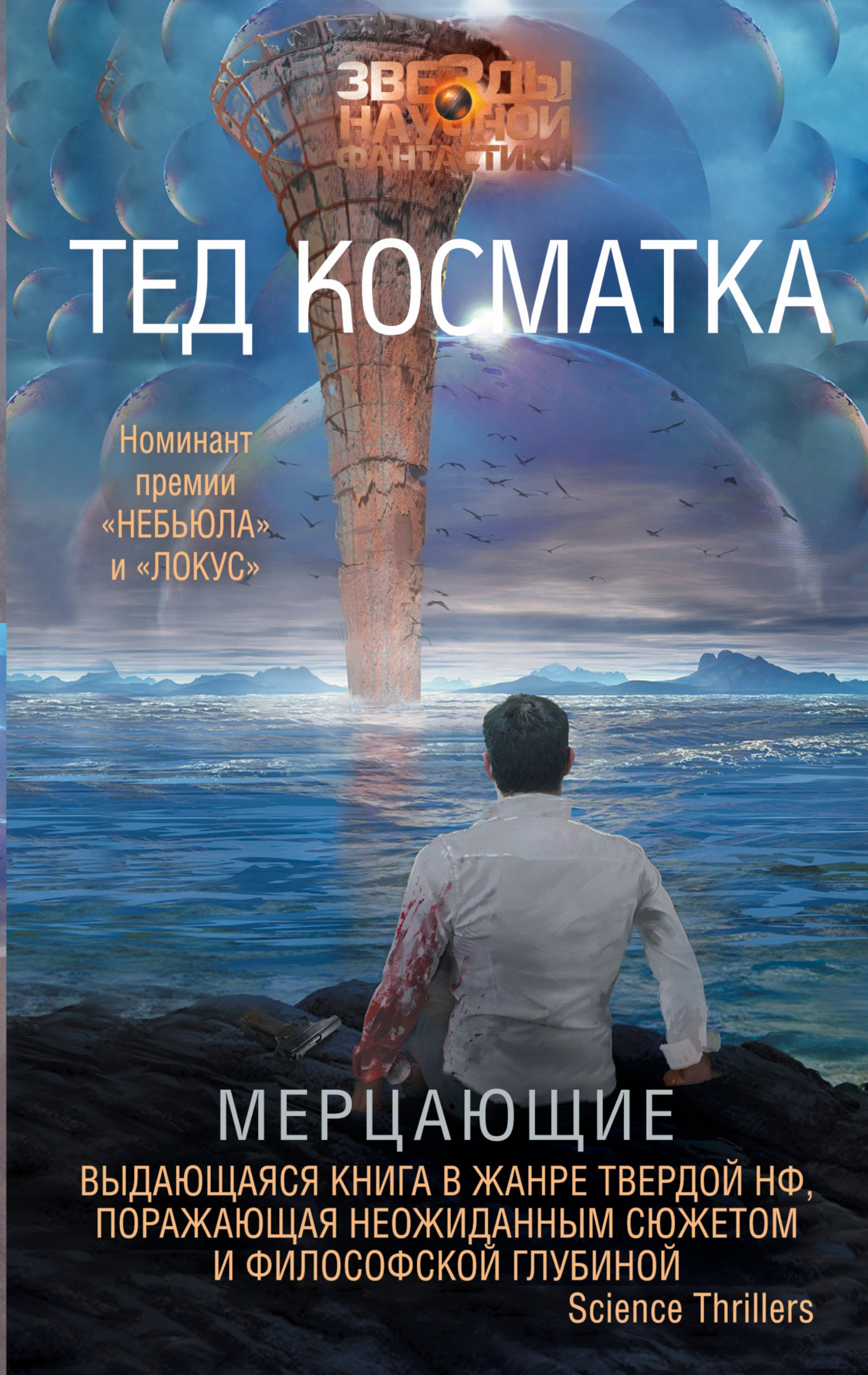 Мерцающие