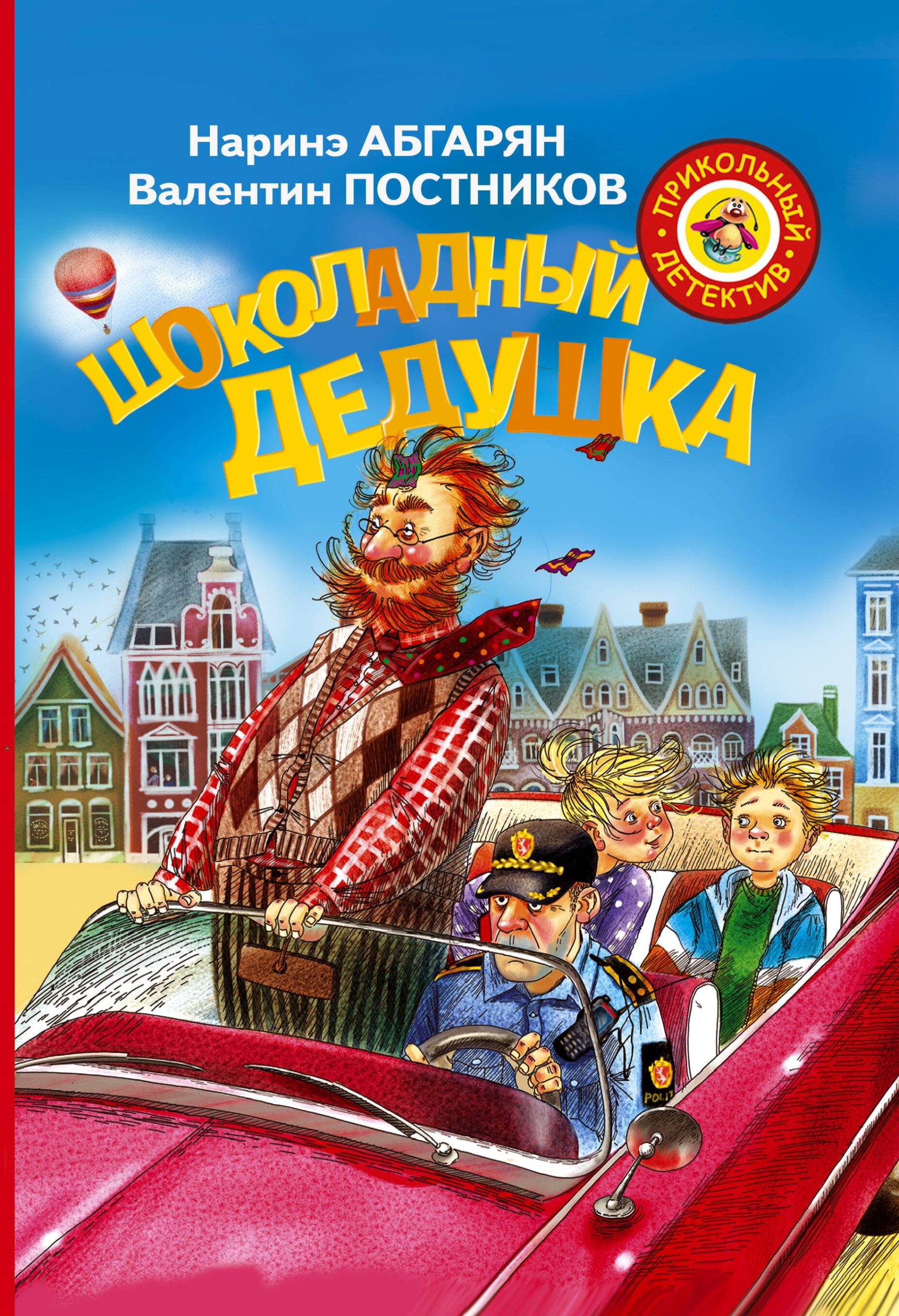 Шоколадный дедушка