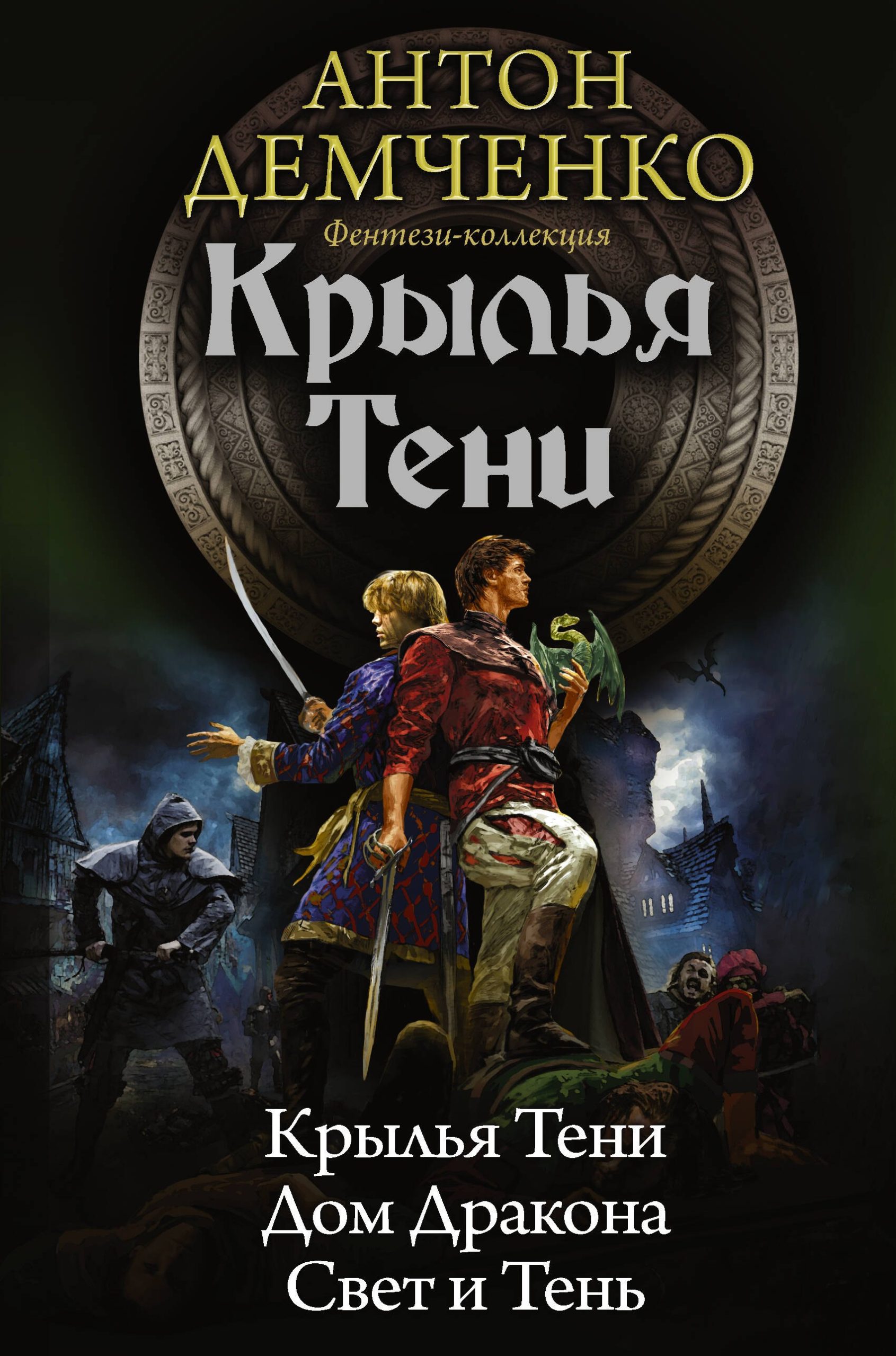 Коллекция Демченко Крылья тени(ИДЛенинград)