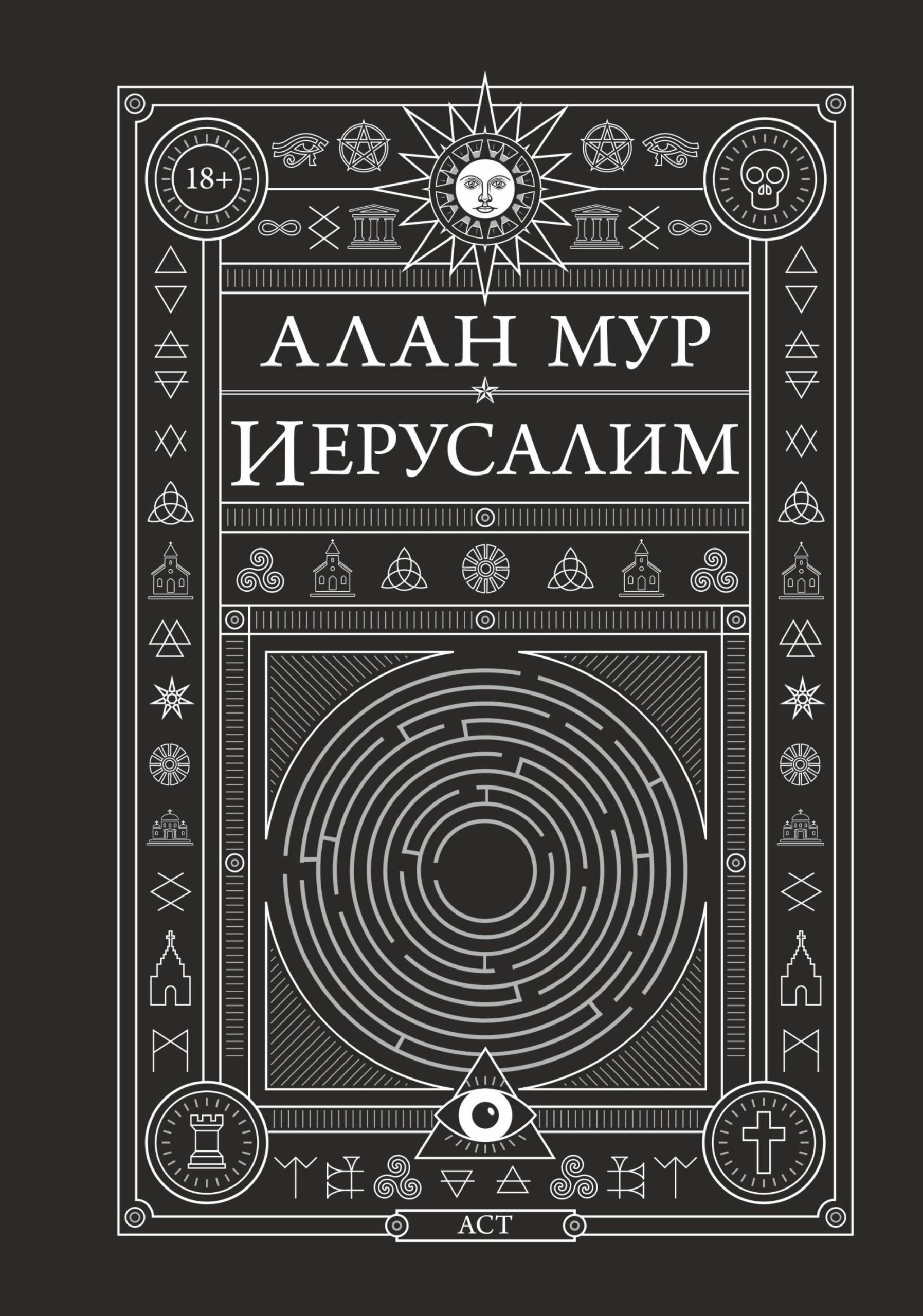 Иерусалим