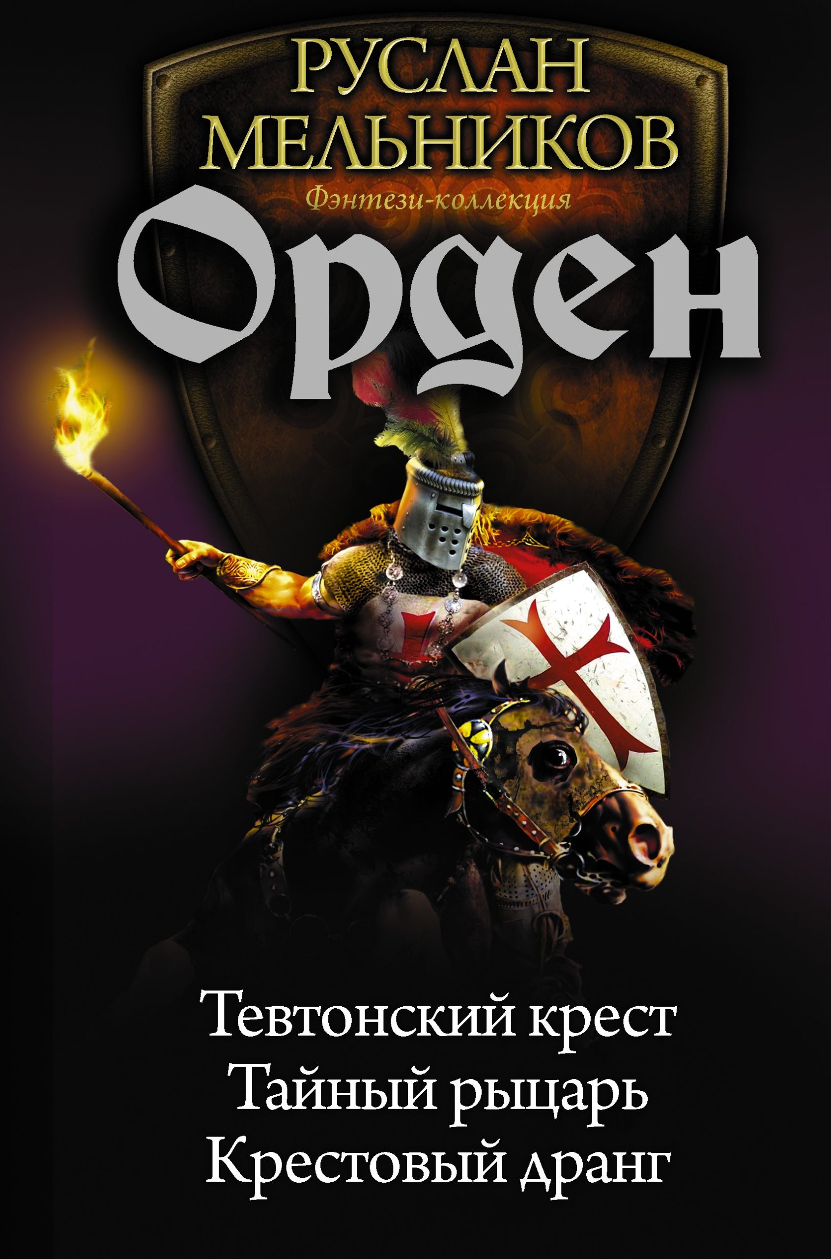 Орден