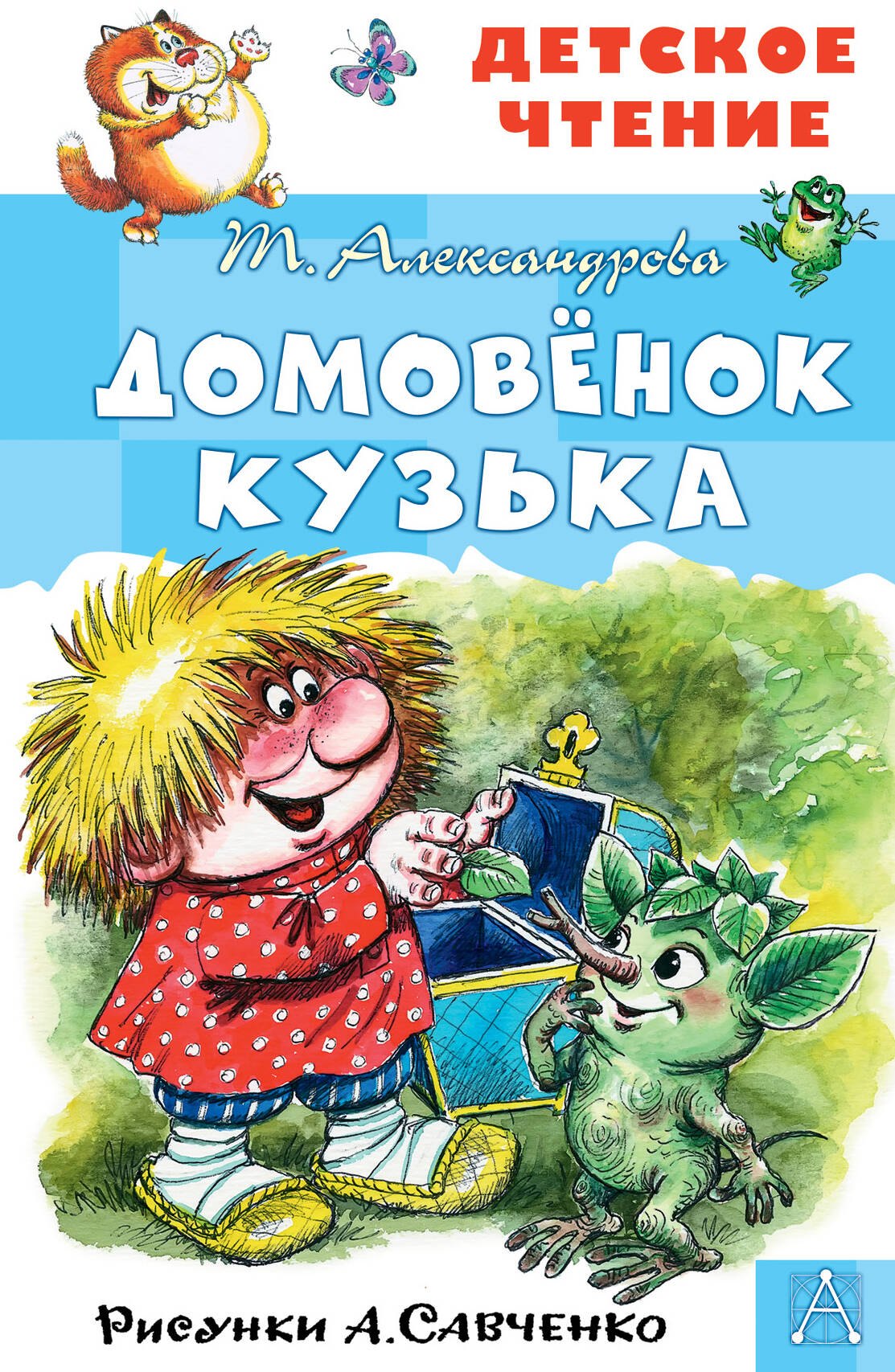 Домовенок Кузька