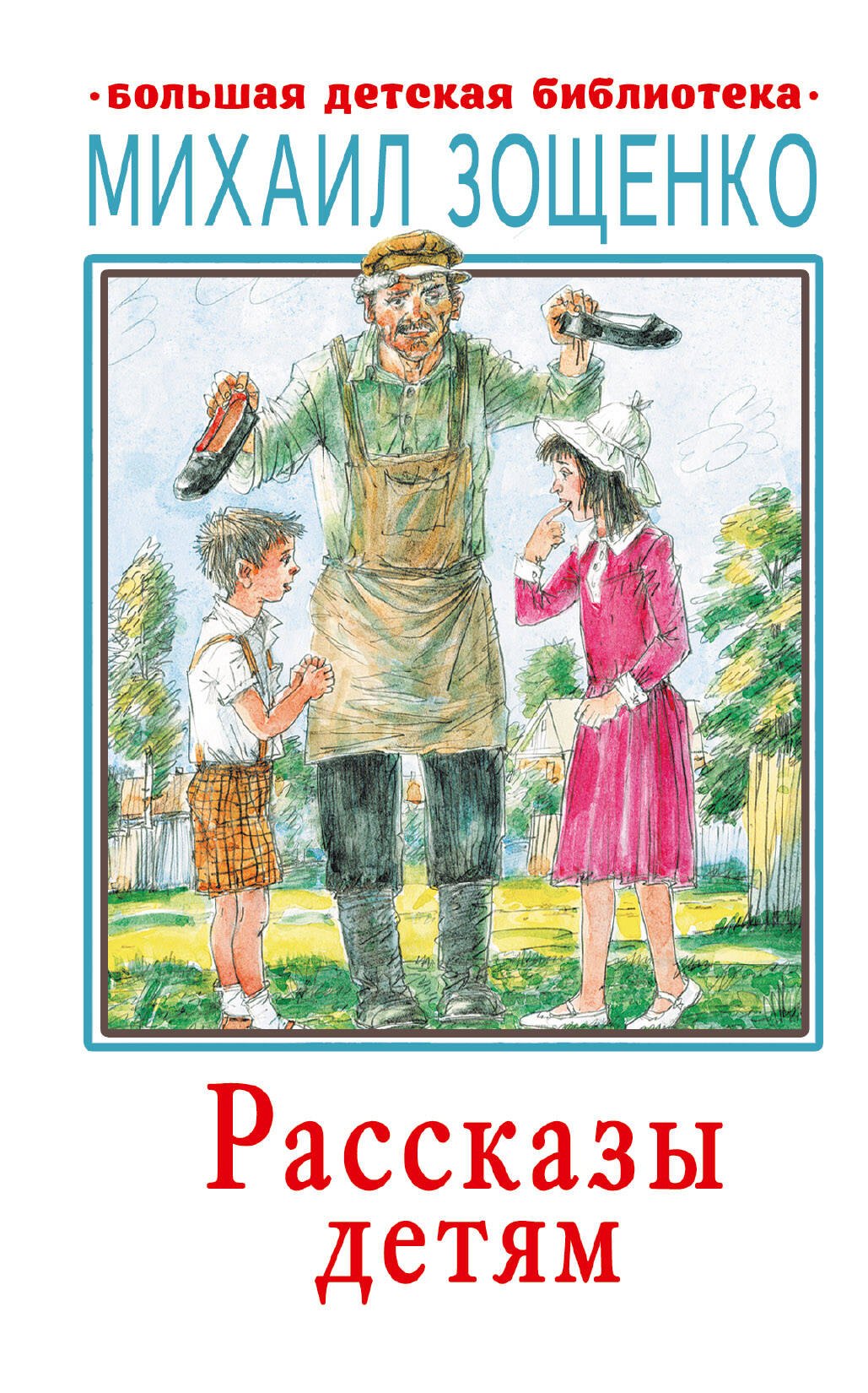 Рассказы детям