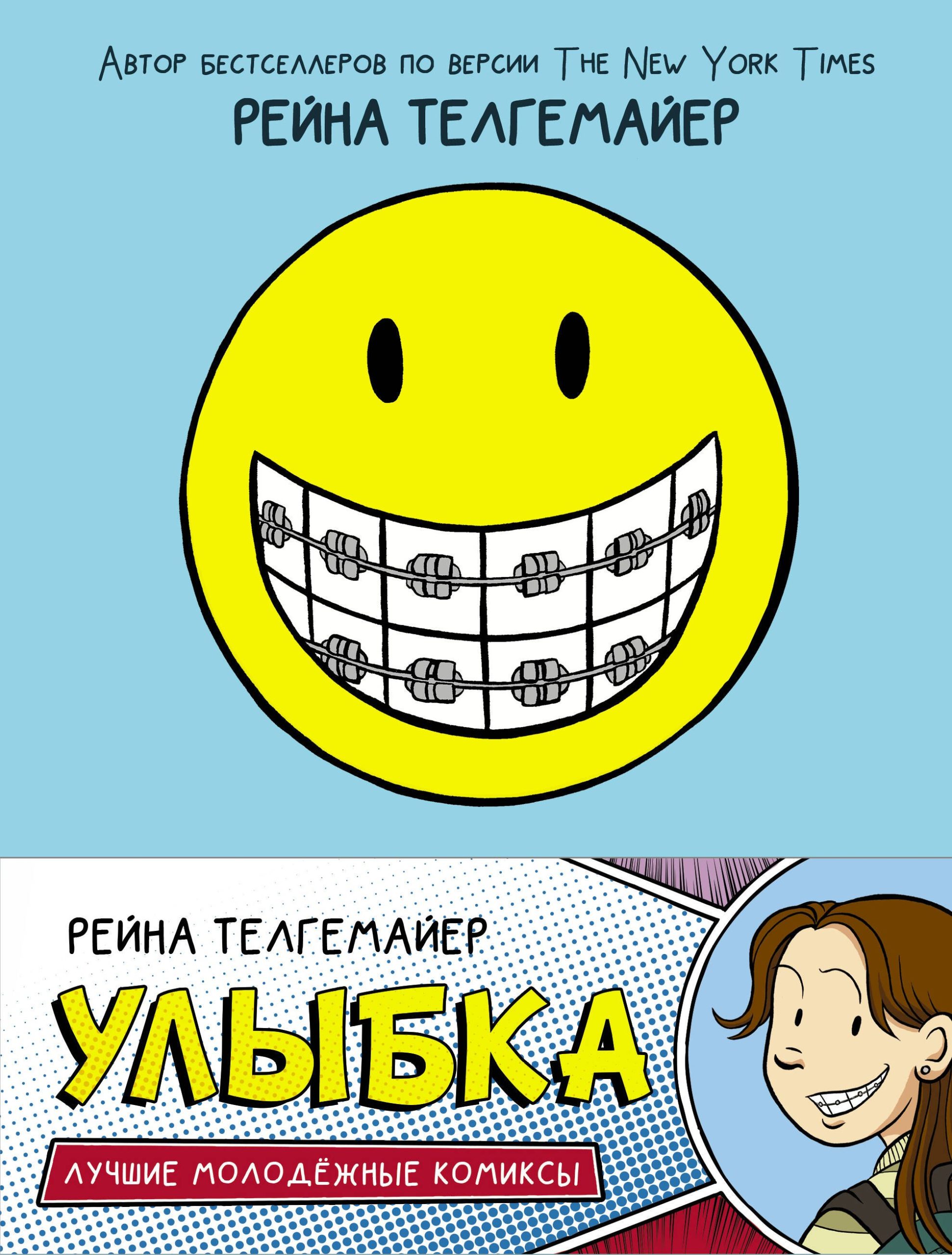 Улыбка