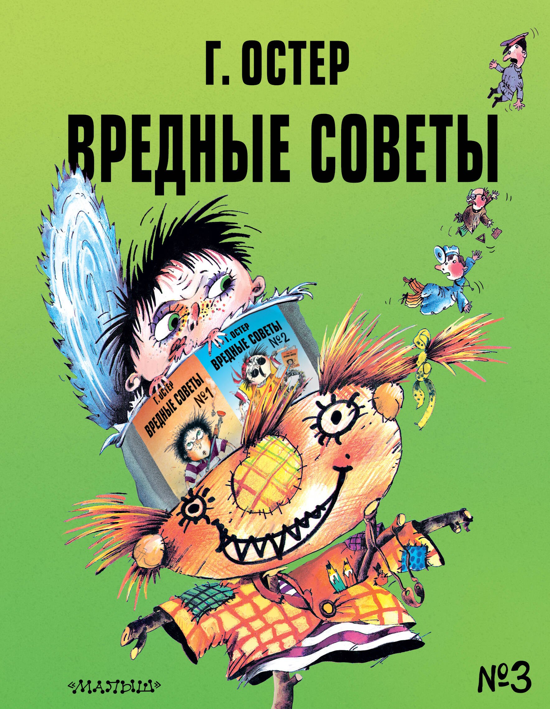 Вредные советы № 3