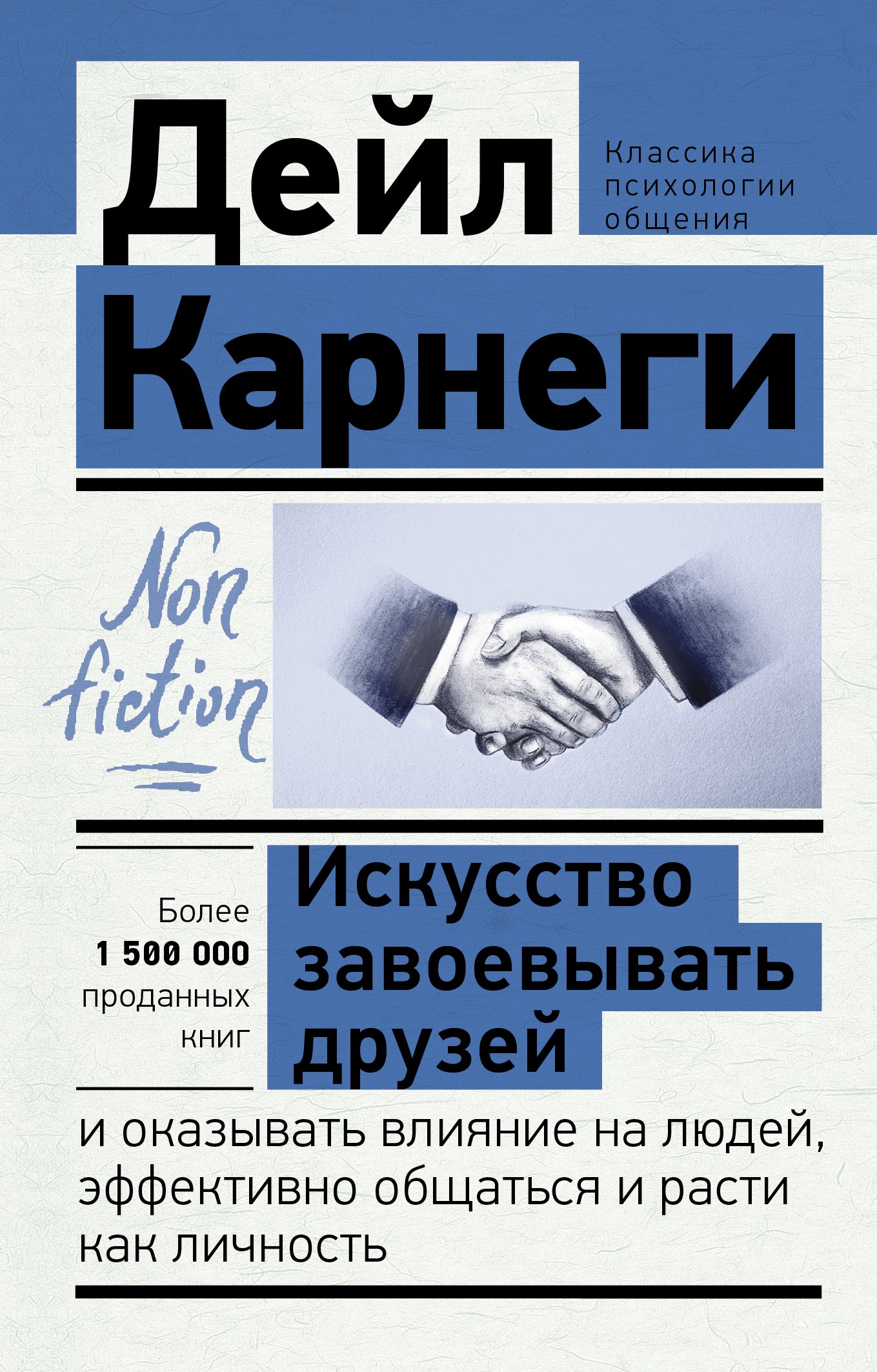Искусство завоевывать