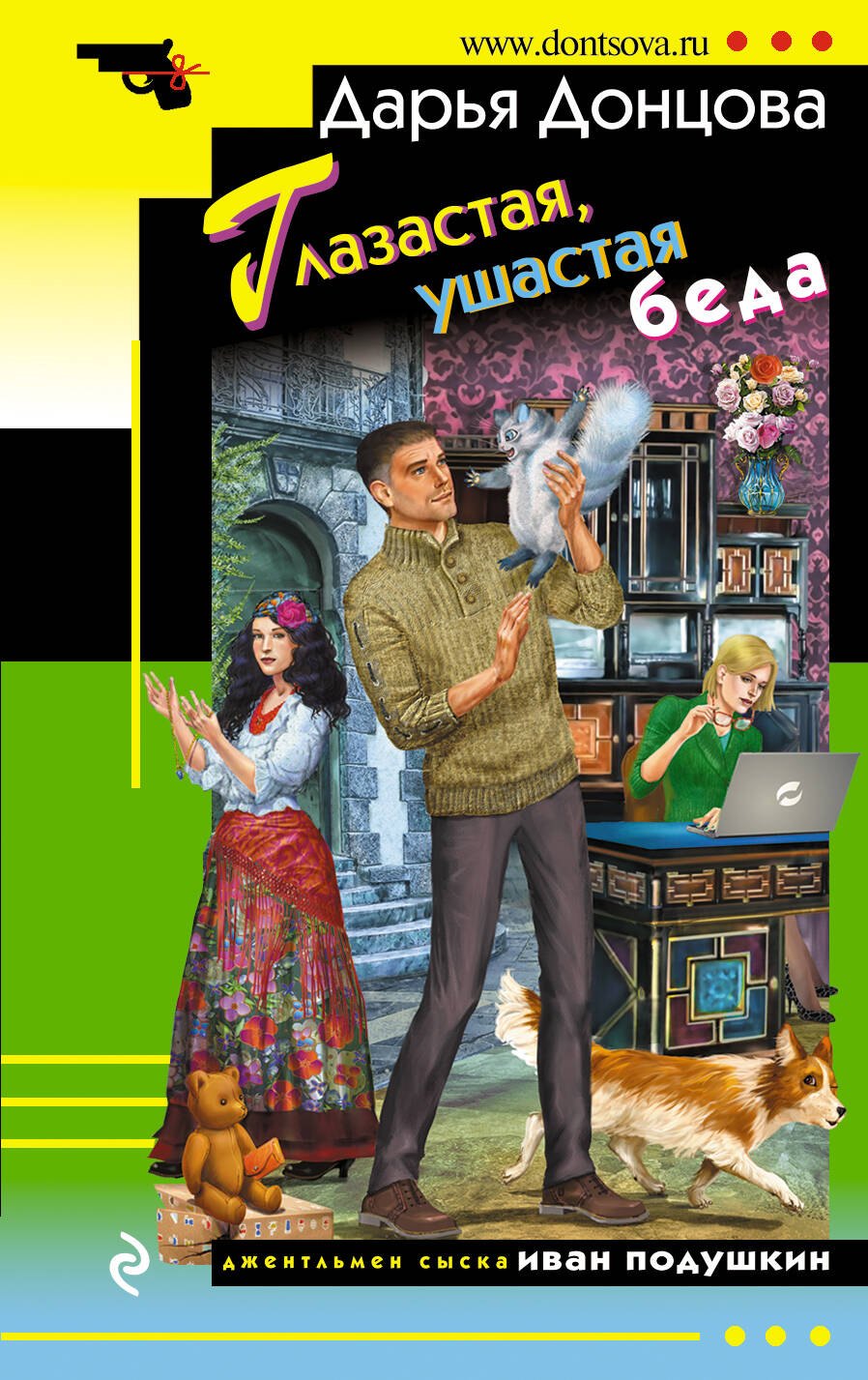 Глазастая ушастая беда