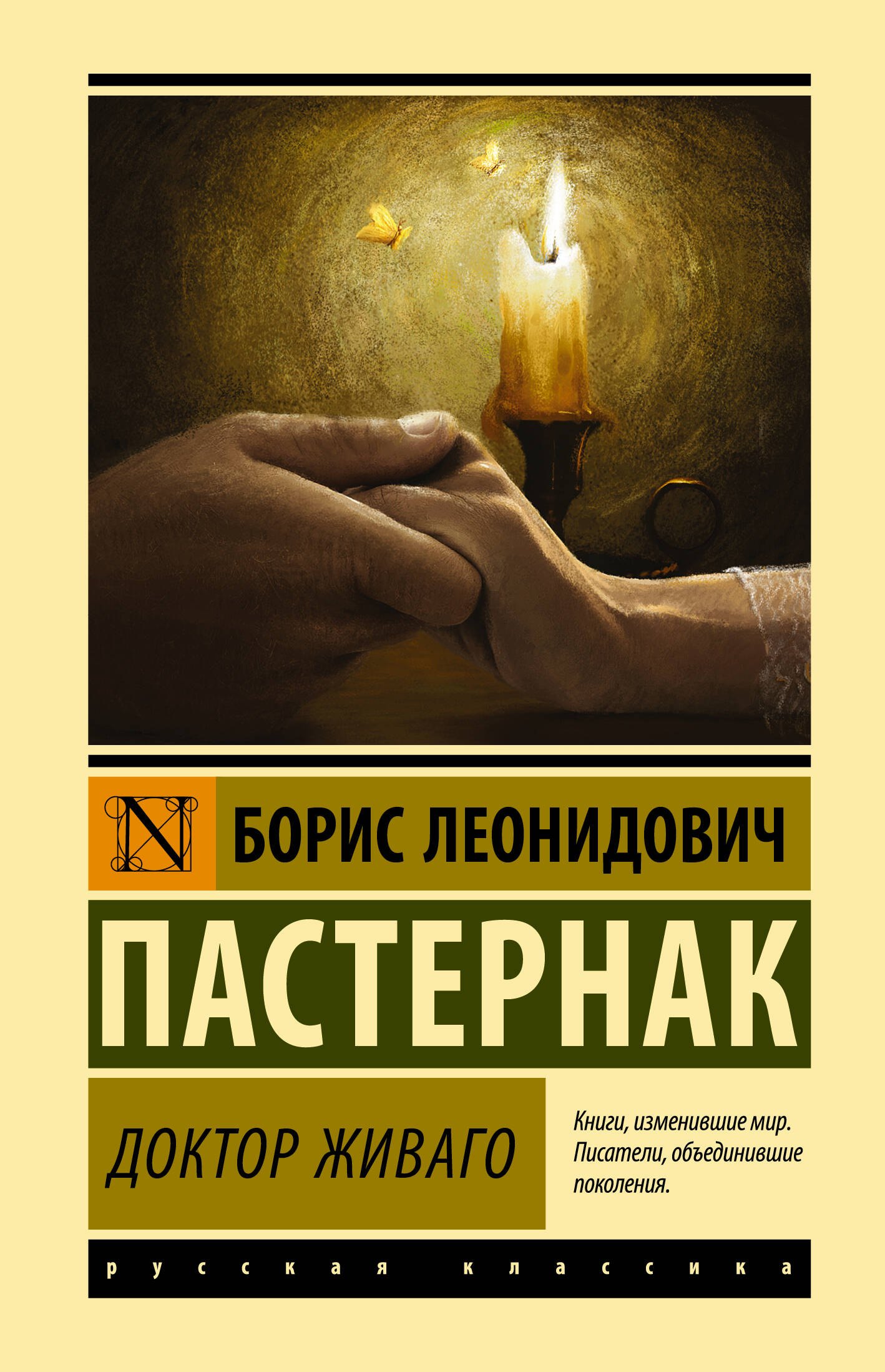 Доктор Живаго