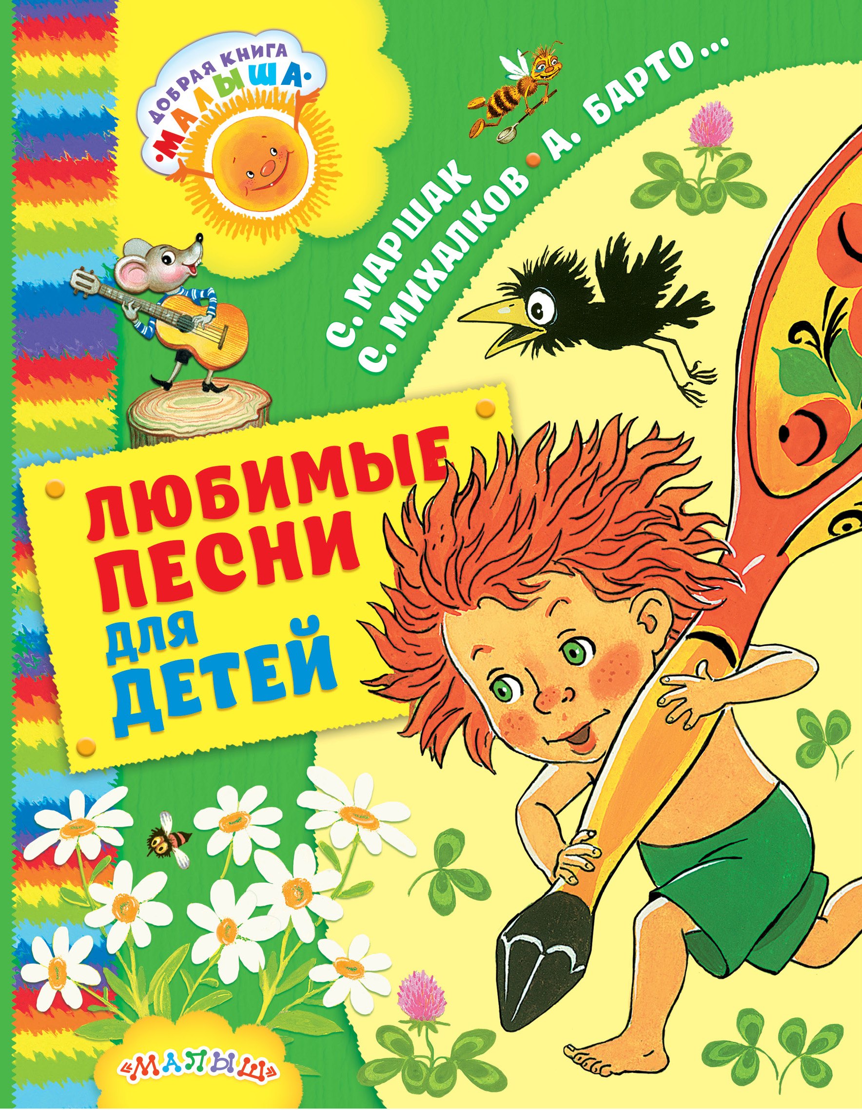 Любимые песни для детей