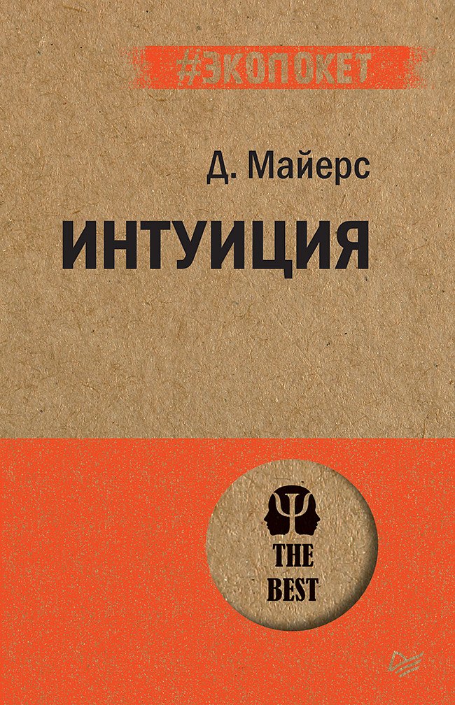 Интуиция (#экопокет)