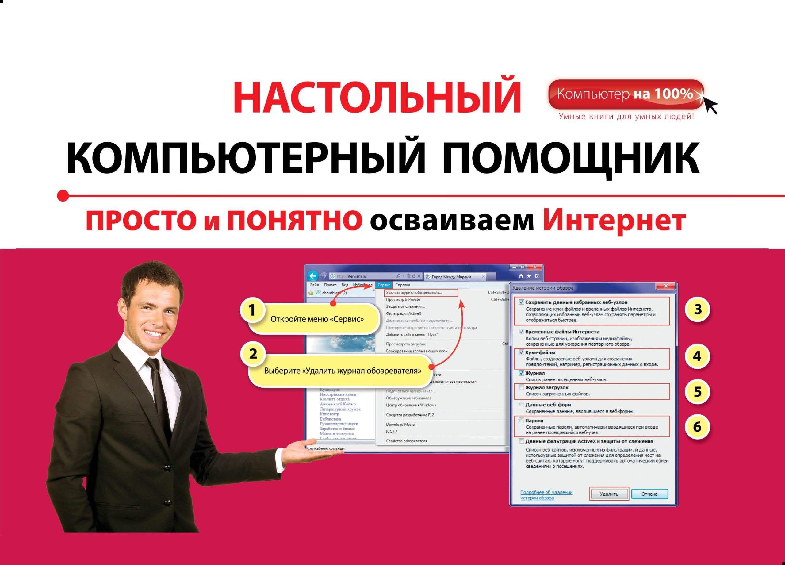 Просто и понятно осваиваем Интернет
