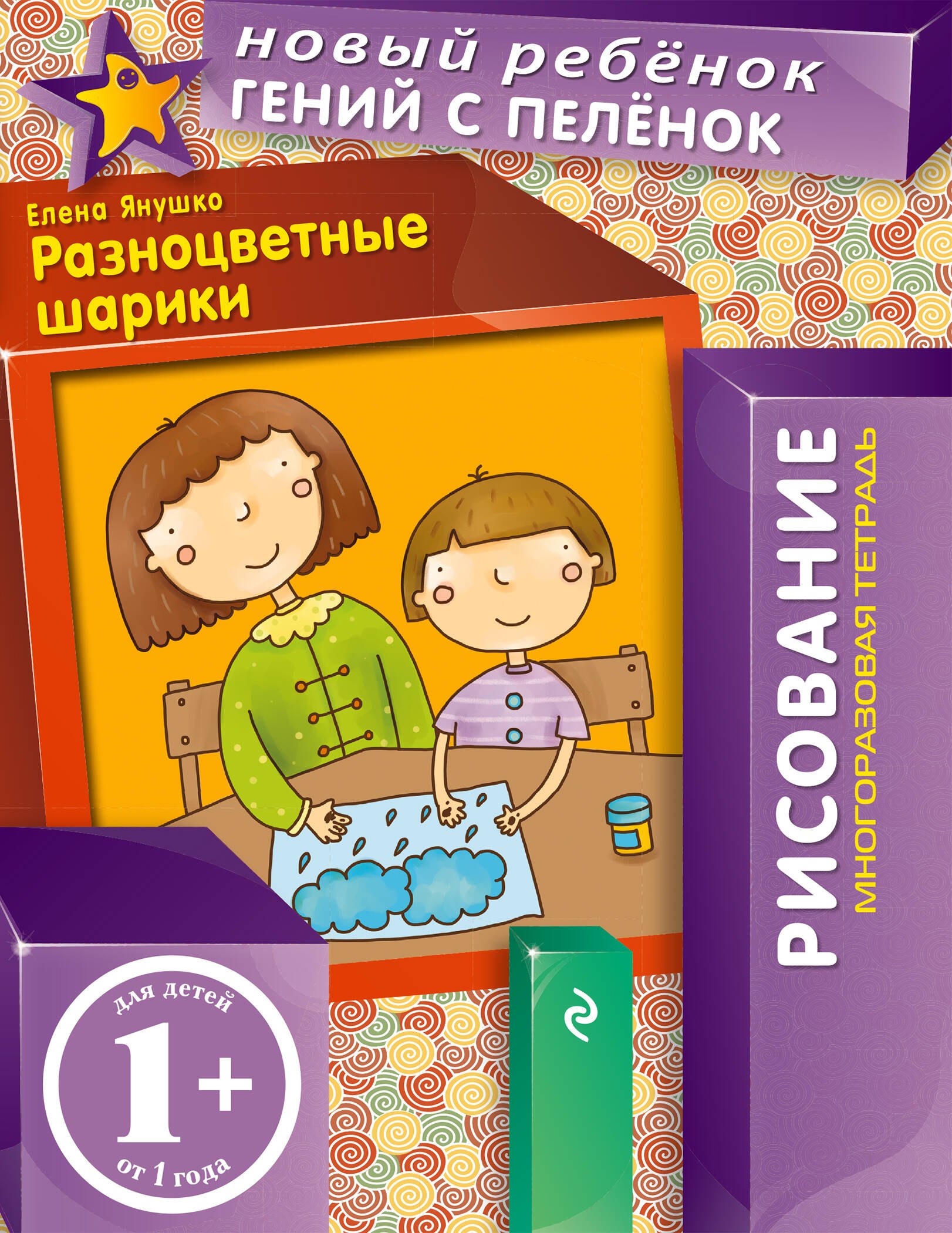 Разноцветные шарики. Рисование пальчиками