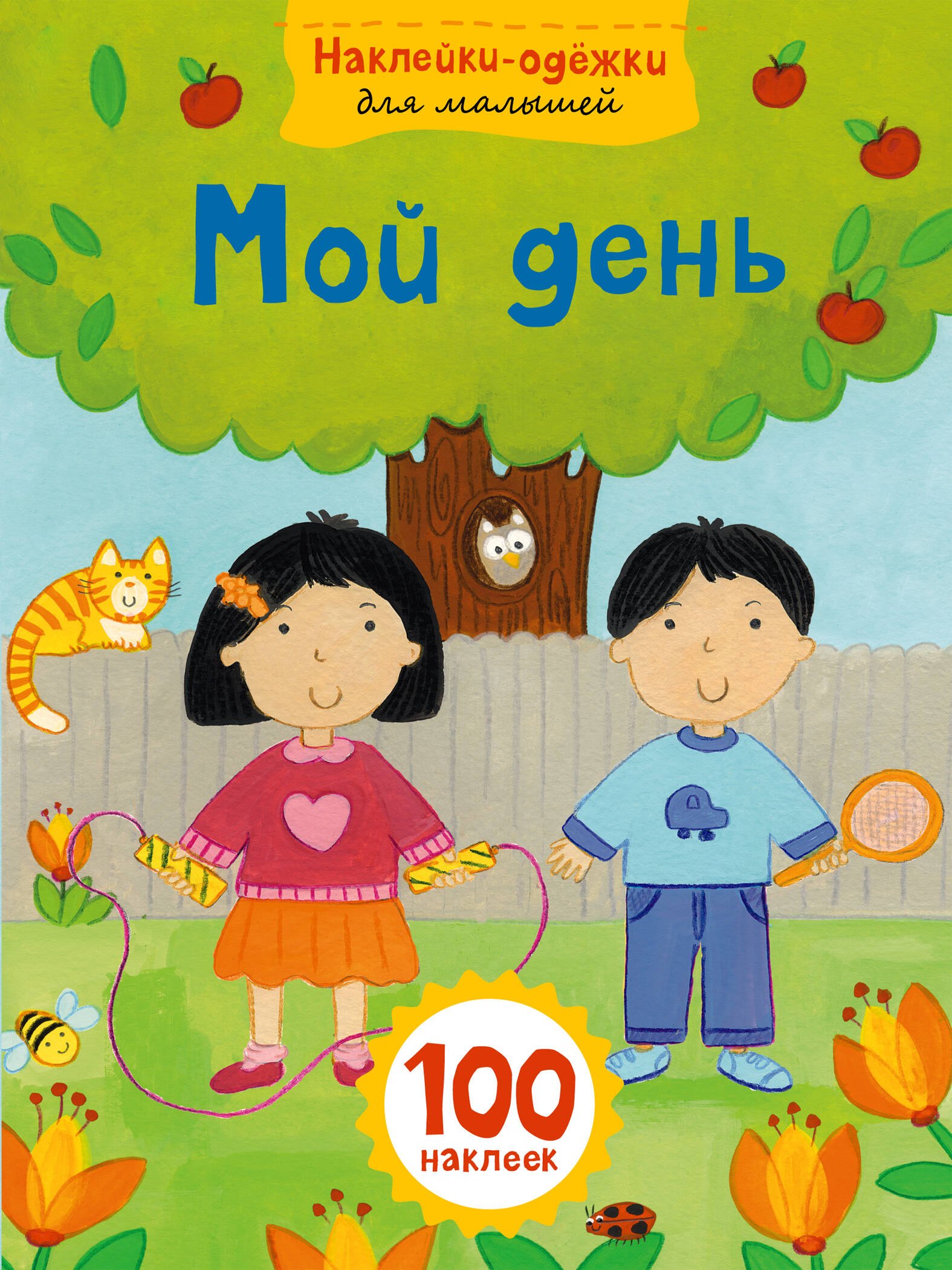 Мой день