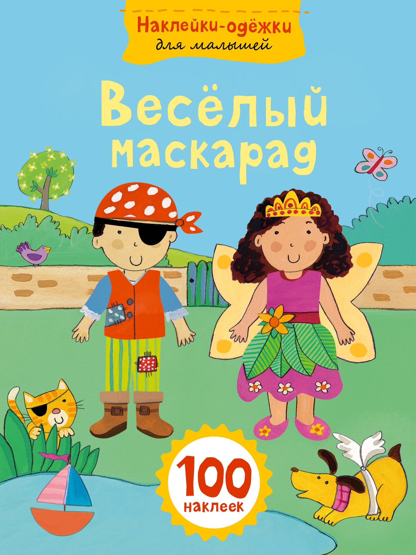Весёлый маскарад
