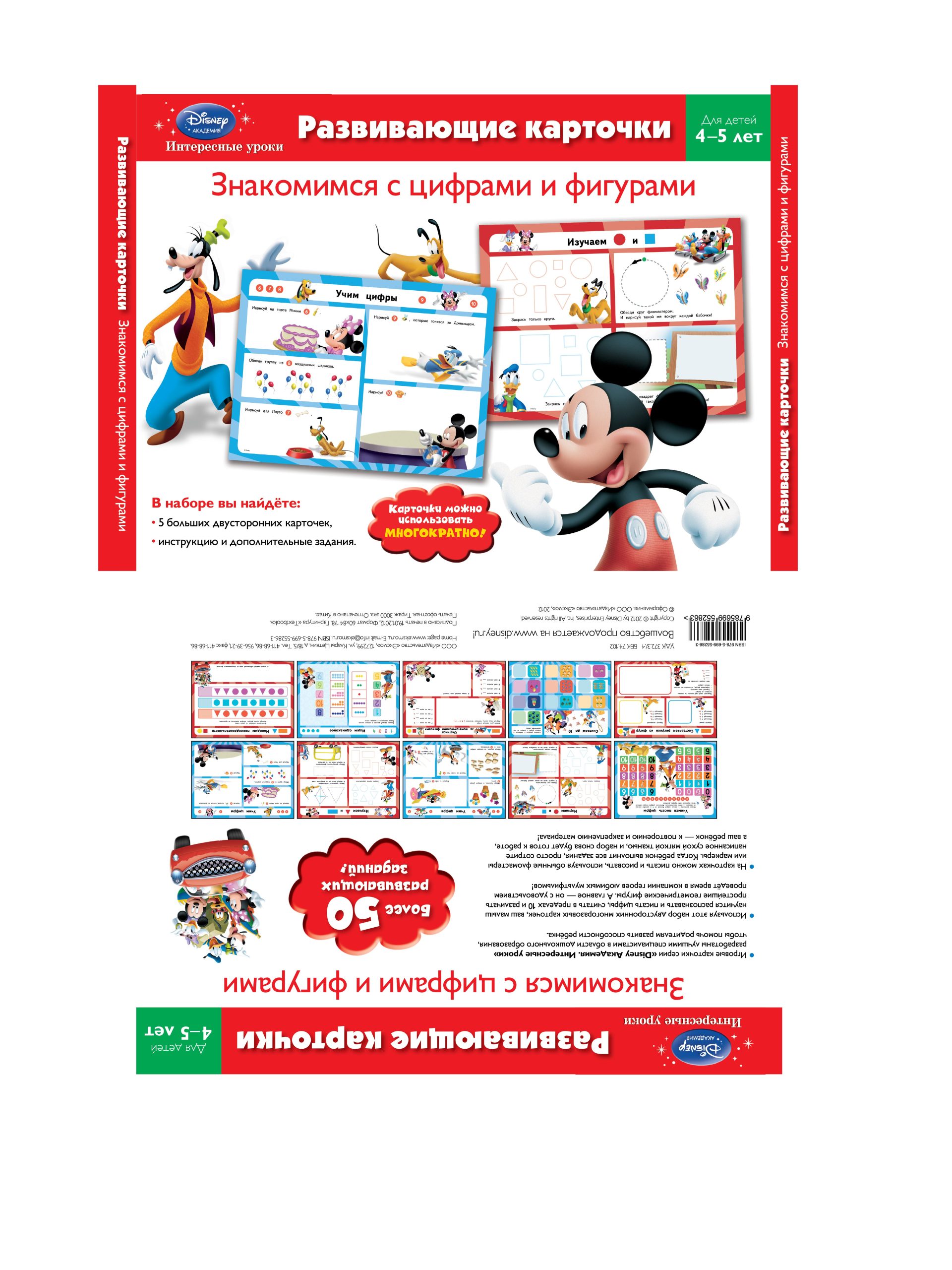 Знакомимся с цифрами и фигурами. Для детей 4-5 лет