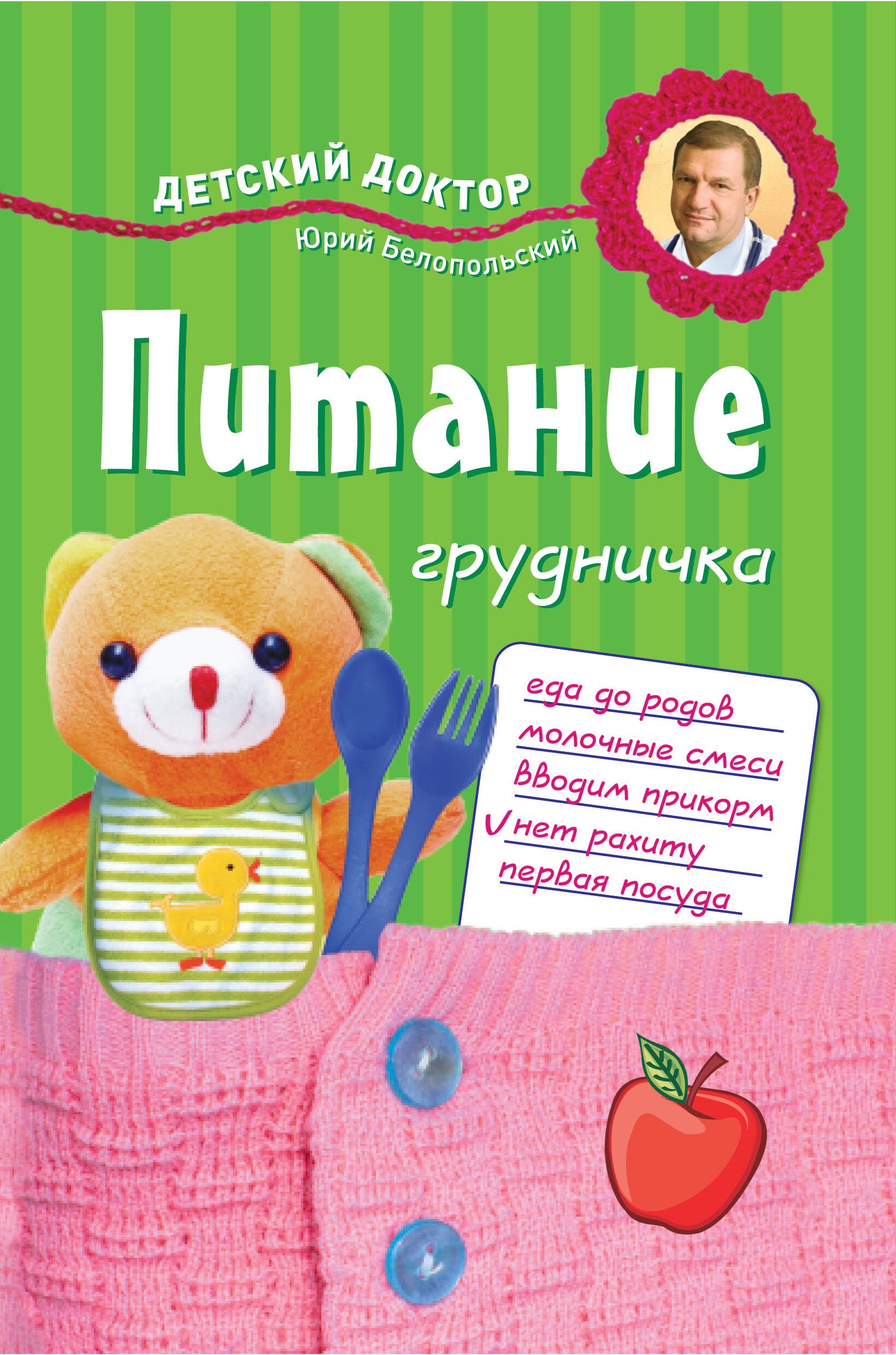 Питание грудничка