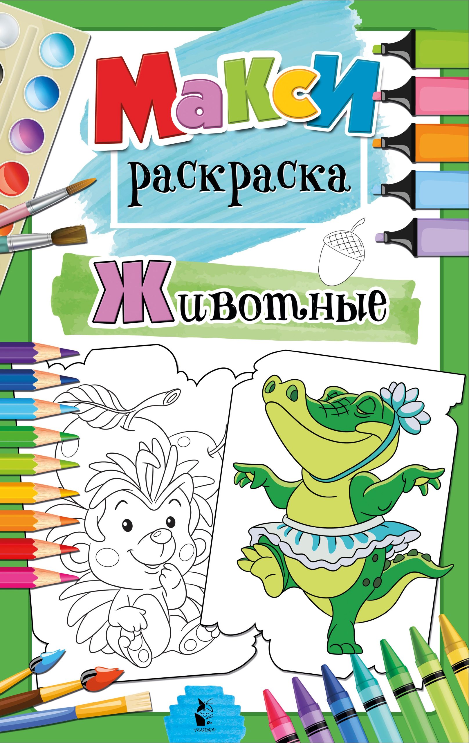 Животные