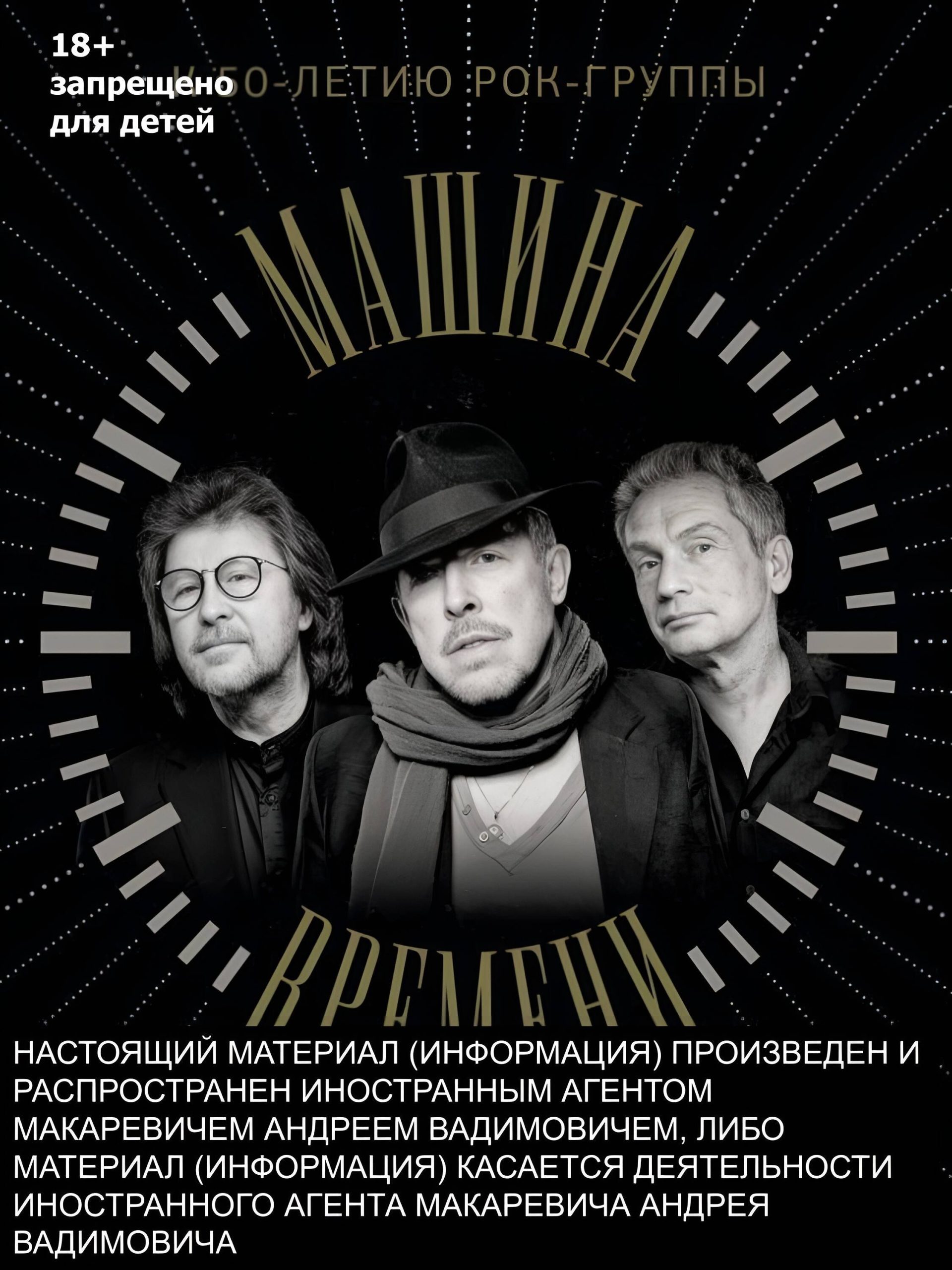 Машина Времени. К 50-летию группы. Юбилейный альбом