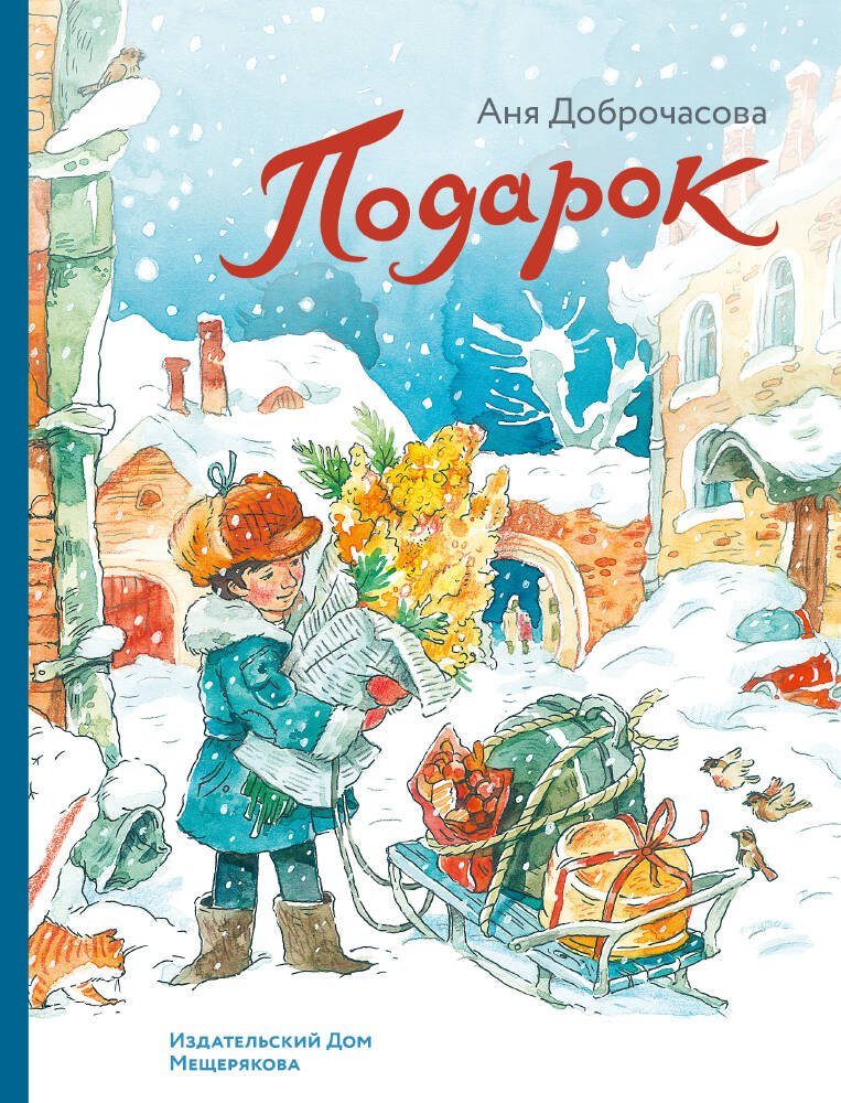 Подарок