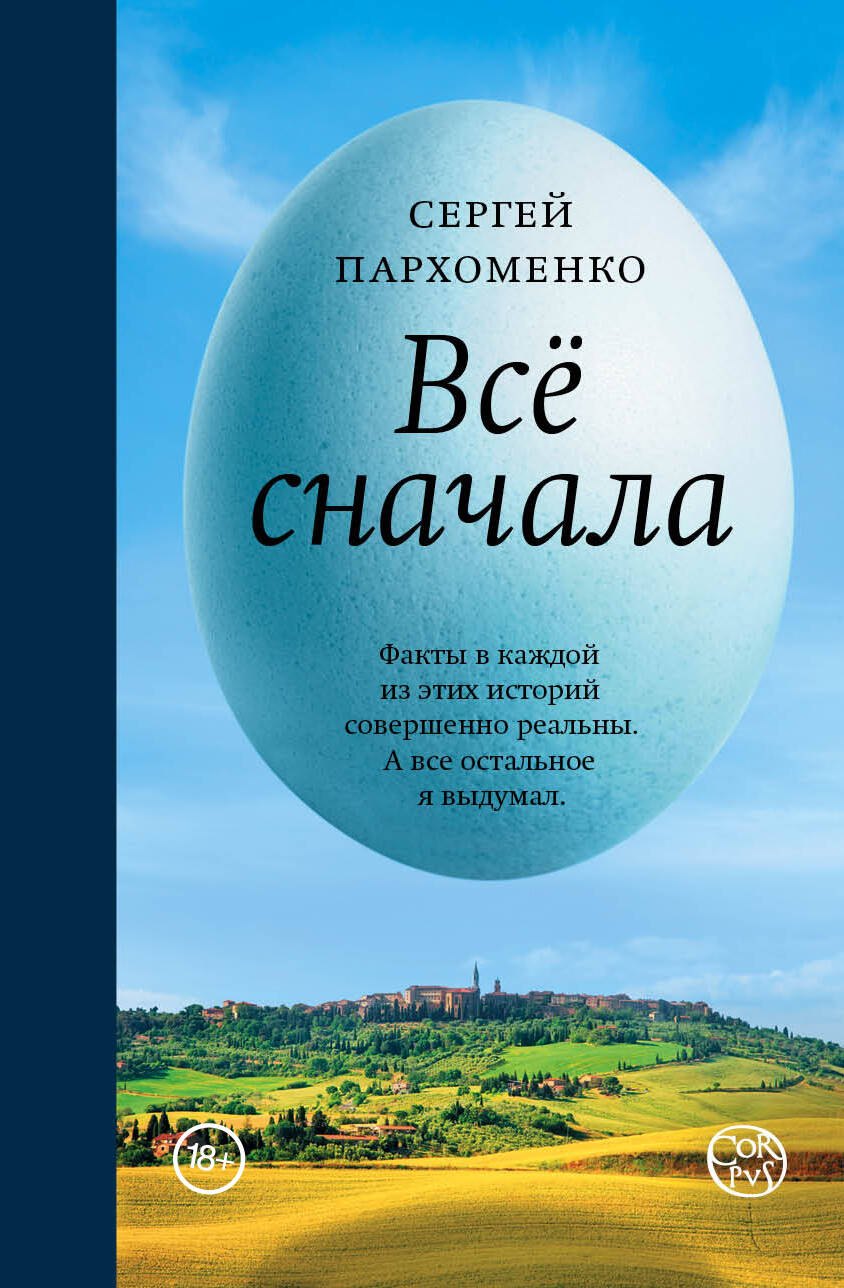 Всё сначала